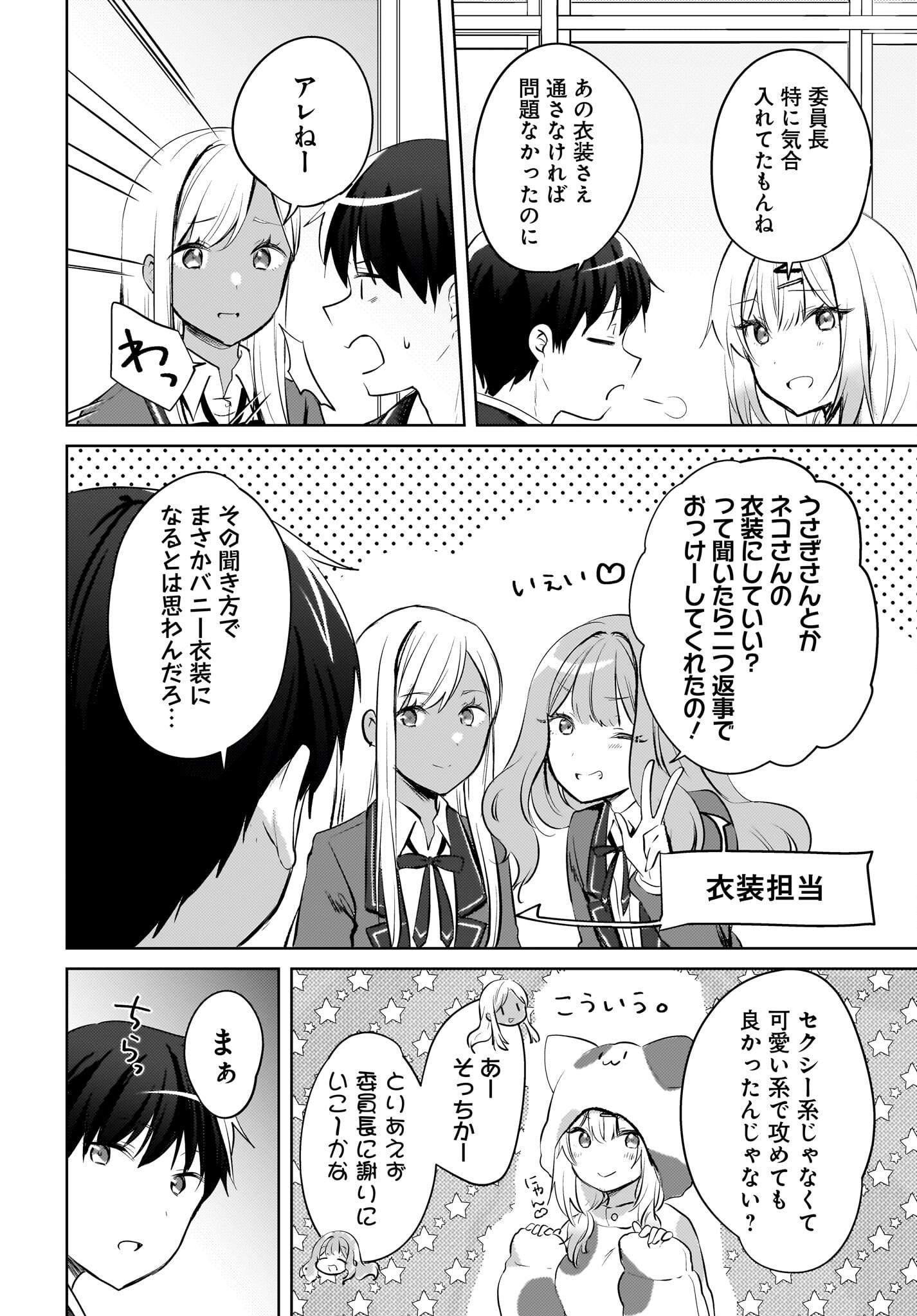 Ushiro no Seki no Gyaru ni Sukarete Shimatta.: Mou Ore wa Dame Kamoshirenai. - Chapter 17 - Page 12