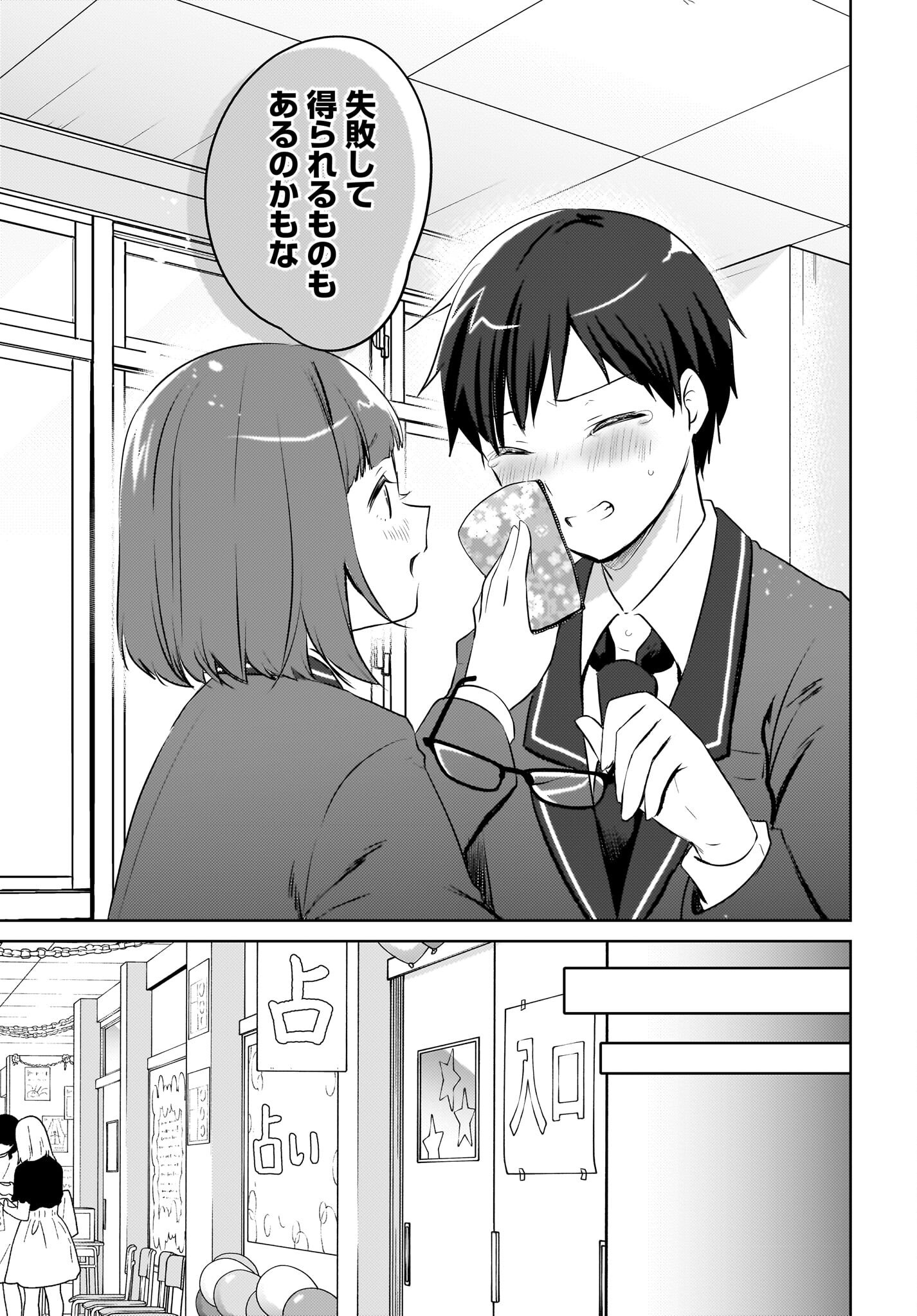 Ushiro no Seki no Gyaru ni Sukarete Shimatta.: Mou Ore wa Dame Kamoshirenai. - Chapter 17 - Page 13