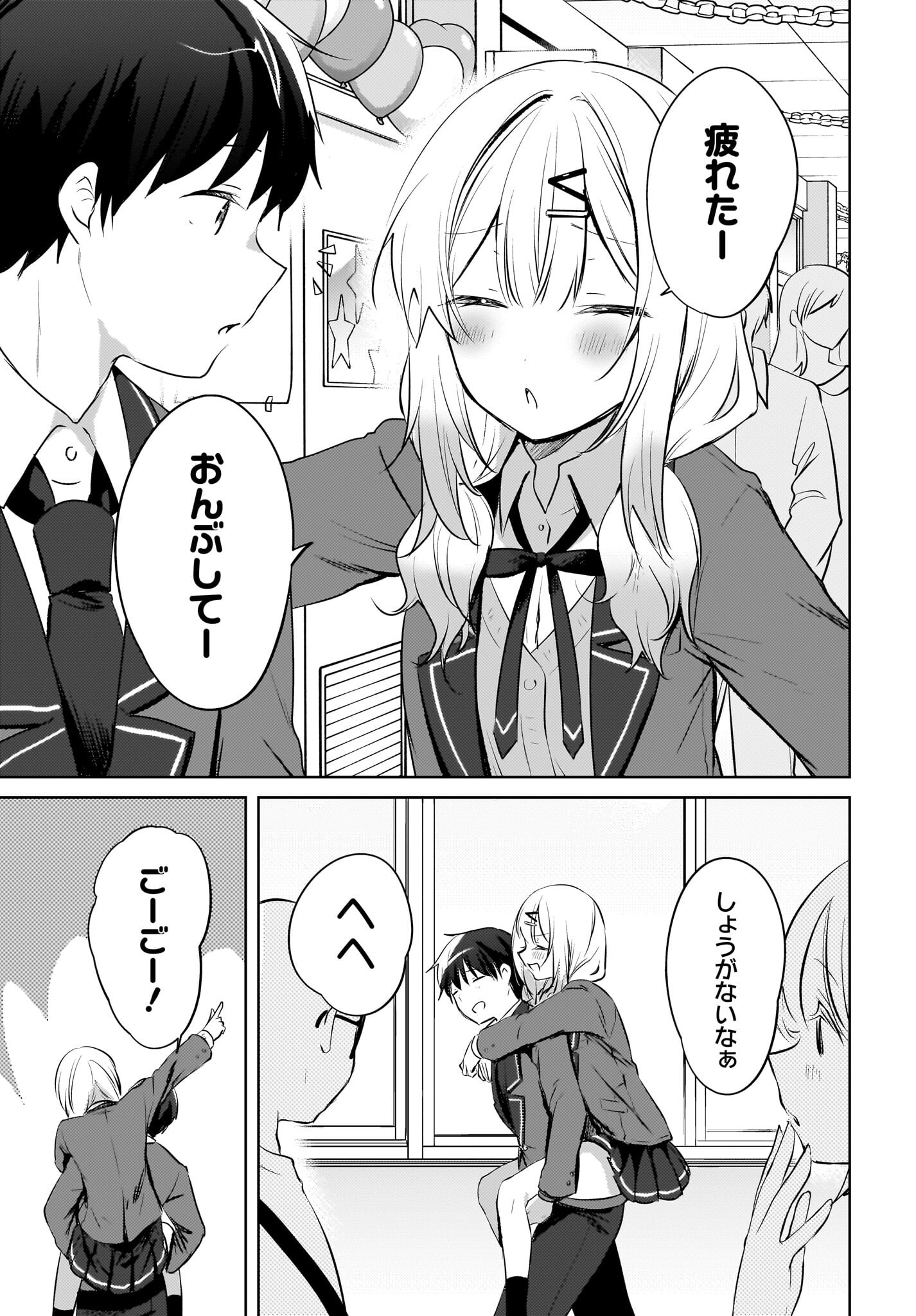Ushiro no Seki no Gyaru ni Sukarete Shimatta.: Mou Ore wa Dame Kamoshirenai. - Chapter 17 - Page 15