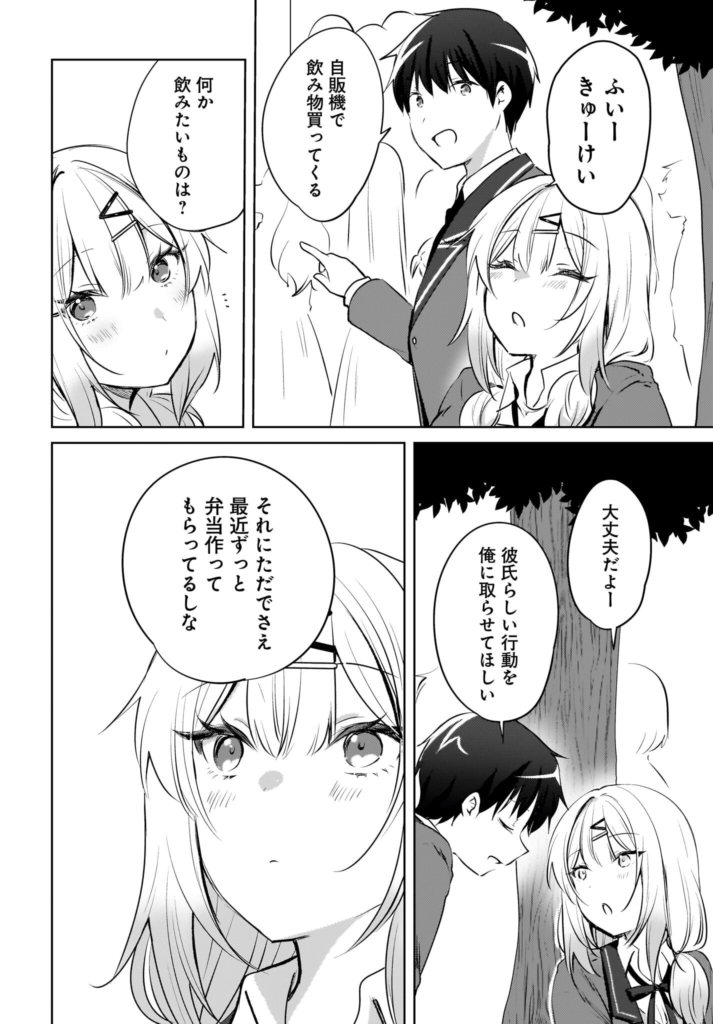 Ushiro no Seki no Gyaru ni Sukarete Shimatta.: Mou Ore wa Dame Kamoshirenai. - Chapter 17 - Page 16