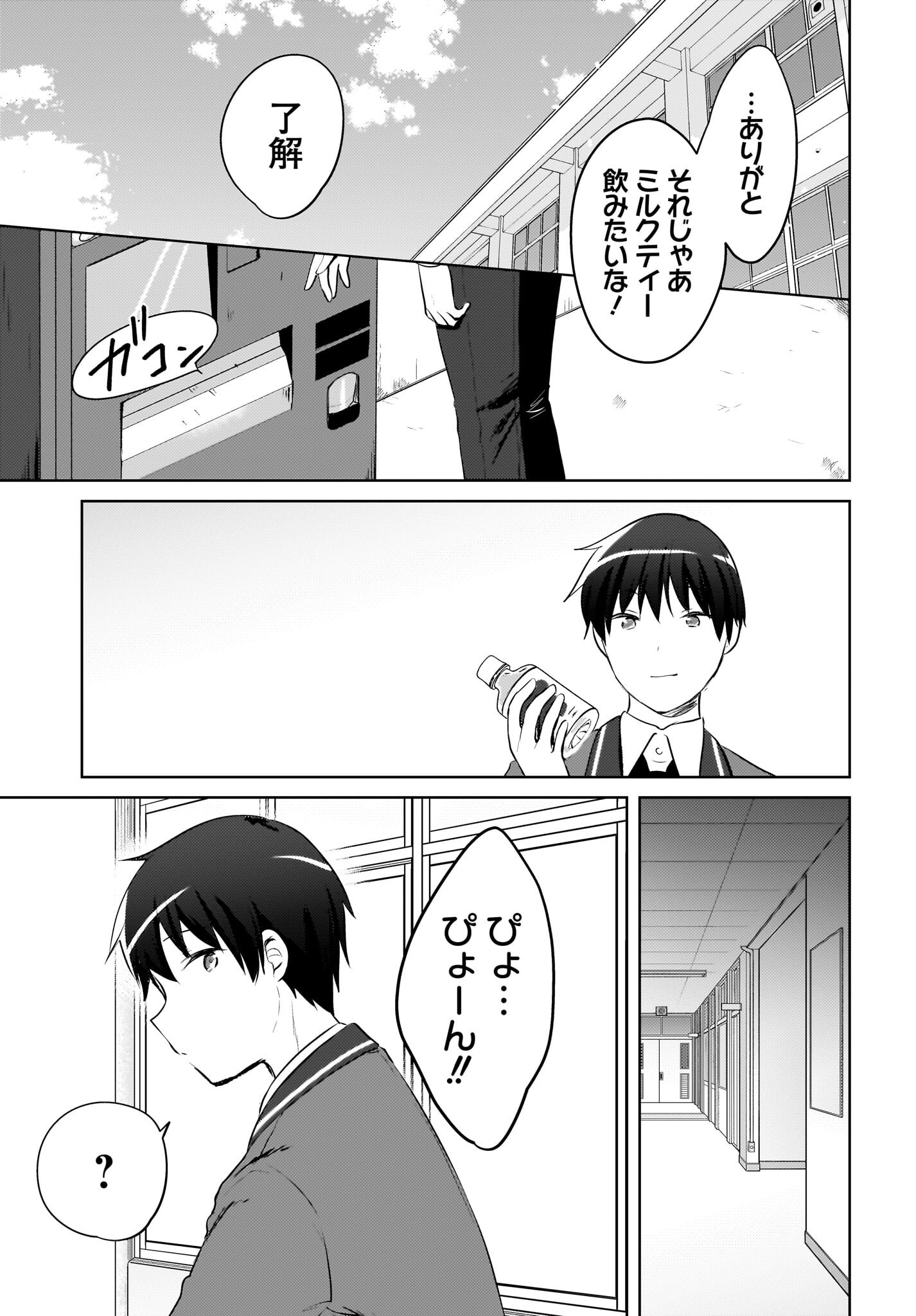 Ushiro no Seki no Gyaru ni Sukarete Shimatta.: Mou Ore wa Dame Kamoshirenai. - Chapter 17 - Page 17