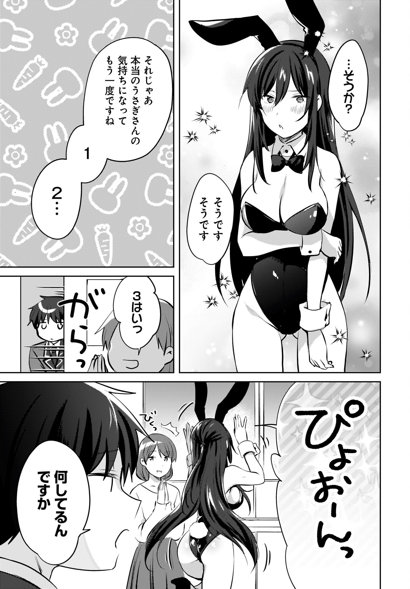 Ushiro no Seki no Gyaru ni Sukarete Shimatta.: Mou Ore wa Dame Kamoshirenai. - Chapter 17 - Page 19