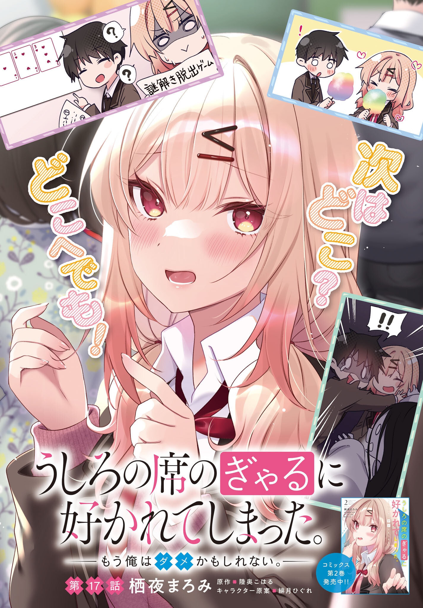Ushiro no Seki no Gyaru ni Sukarete Shimatta.: Mou Ore wa Dame Kamoshirenai. - Chapter 17 - Page 2