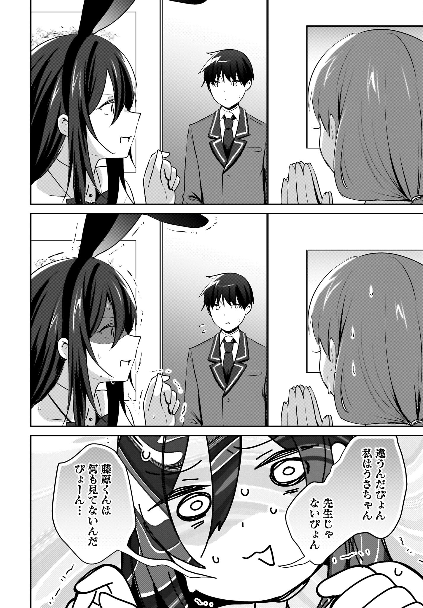 Ushiro no Seki no Gyaru ni Sukarete Shimatta.: Mou Ore wa Dame Kamoshirenai. - Chapter 17 - Page 20