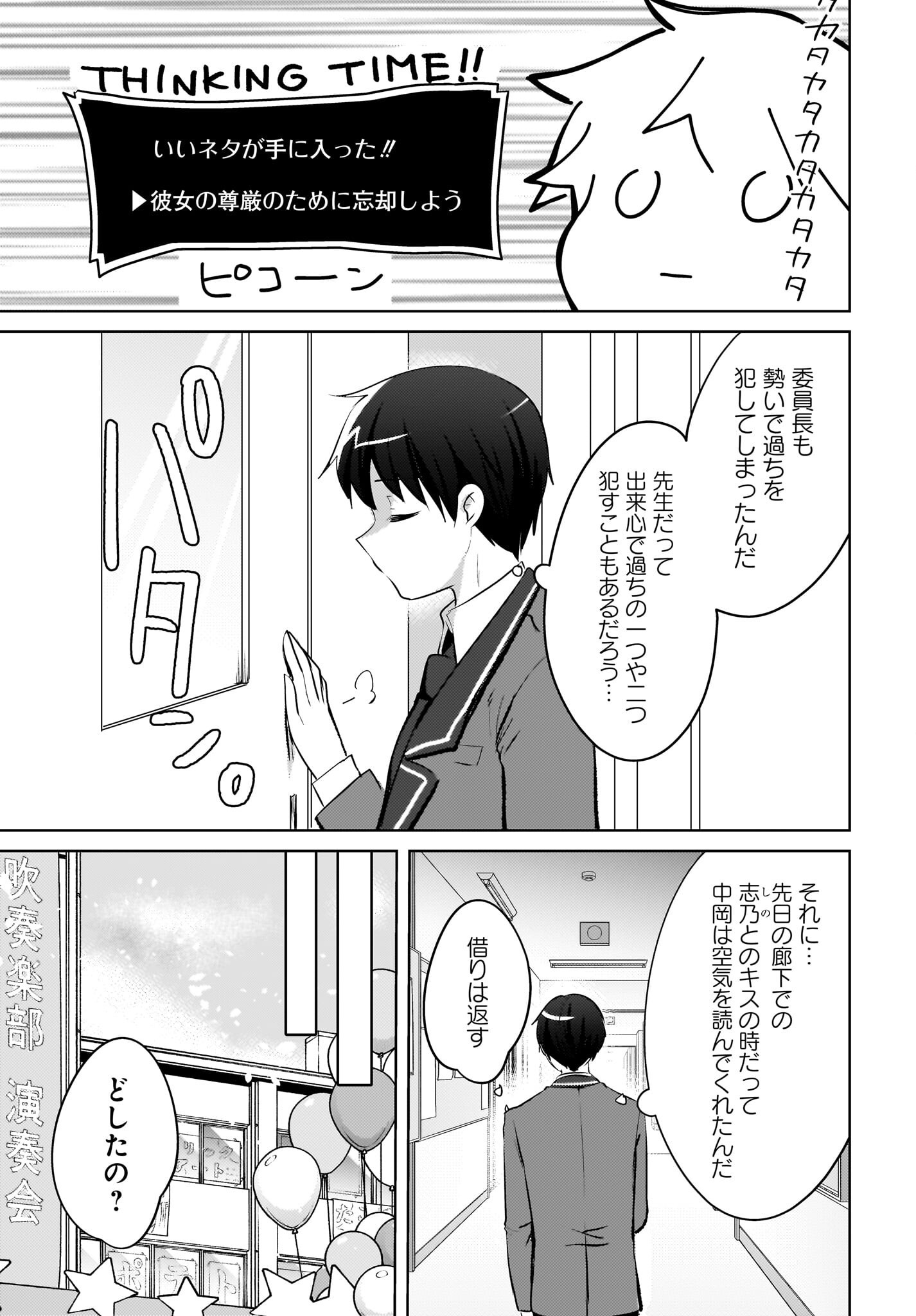 Ushiro no Seki no Gyaru ni Sukarete Shimatta.: Mou Ore wa Dame Kamoshirenai. - Chapter 17 - Page 21