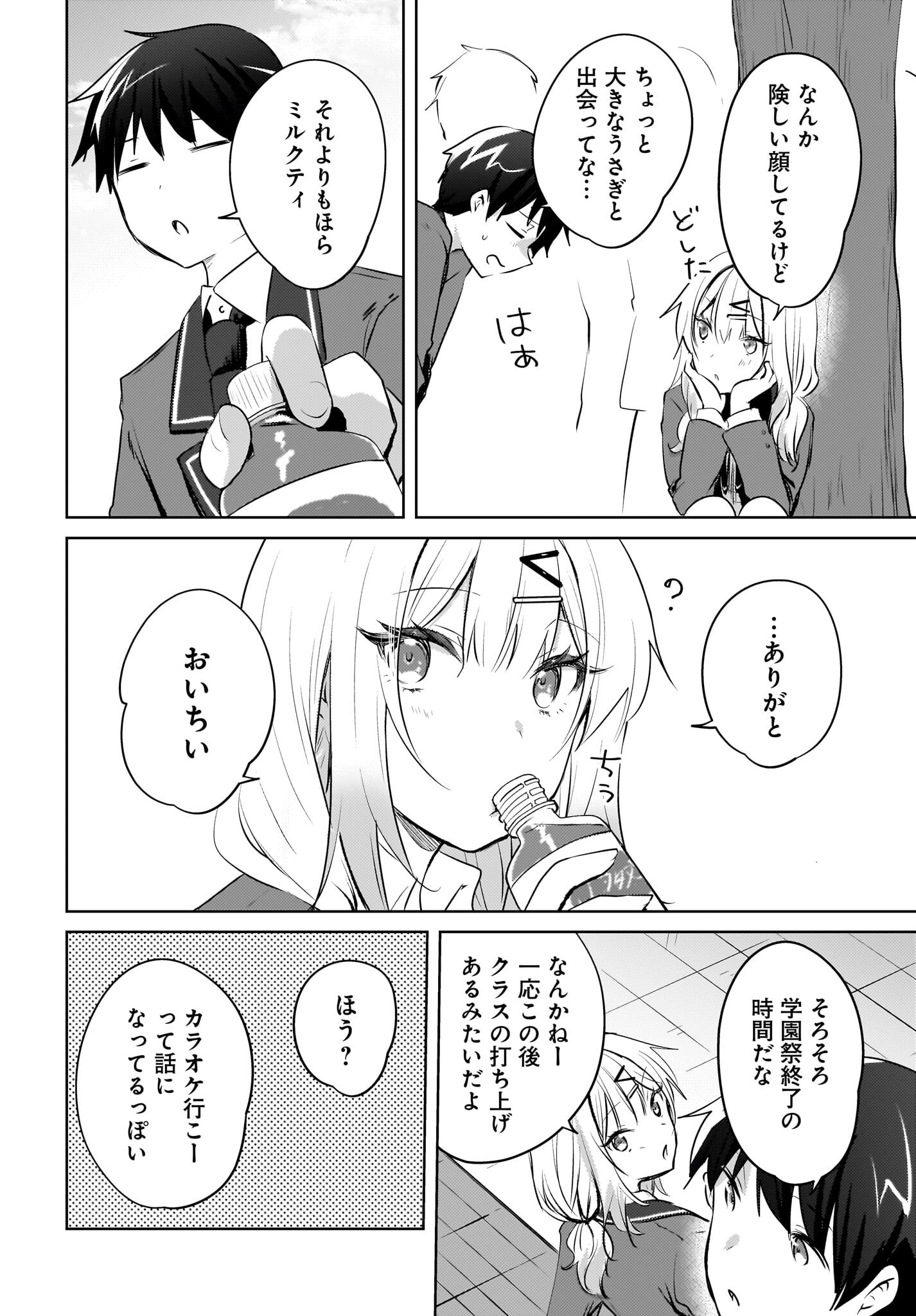 Ushiro no Seki no Gyaru ni Sukarete Shimatta.: Mou Ore wa Dame Kamoshirenai. - Chapter 17 - Page 22