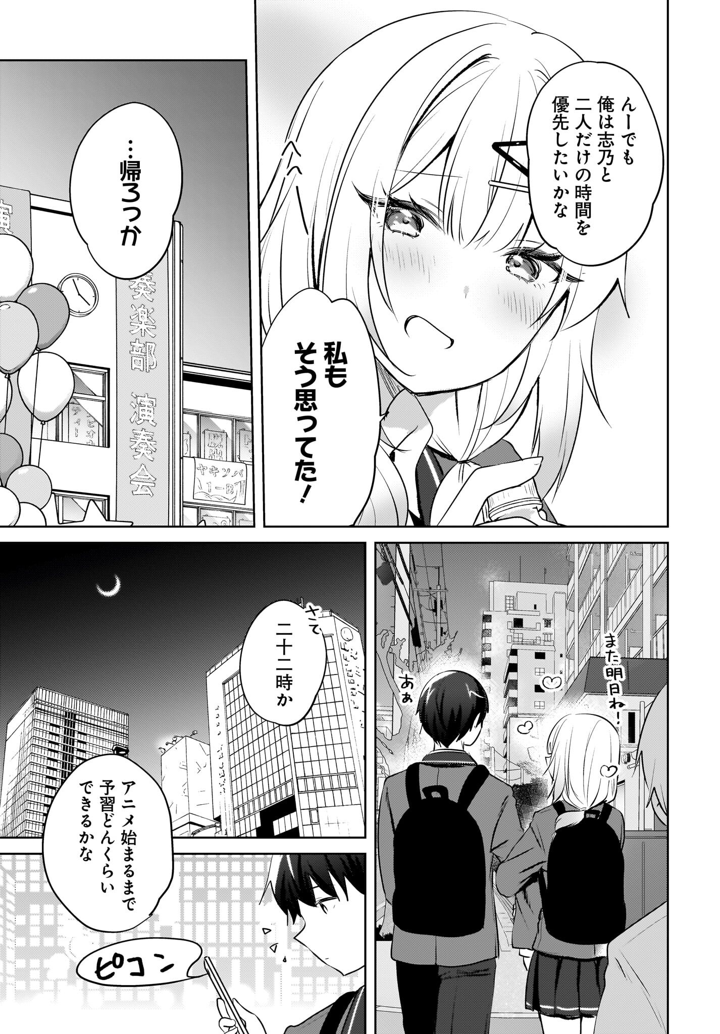 Ushiro no Seki no Gyaru ni Sukarete Shimatta.: Mou Ore wa Dame Kamoshirenai. - Chapter 17 - Page 23