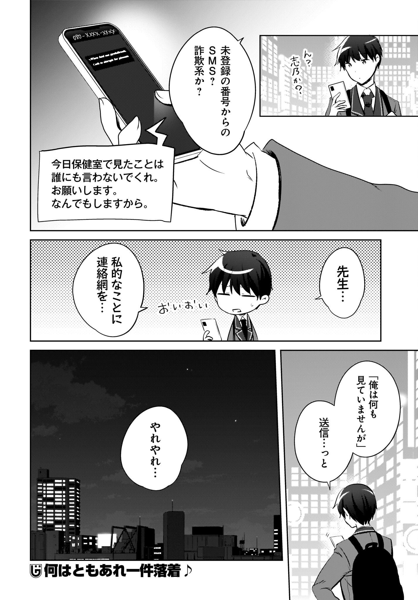 Ushiro no Seki no Gyaru ni Sukarete Shimatta.: Mou Ore wa Dame Kamoshirenai. - Chapter 17 - Page 24