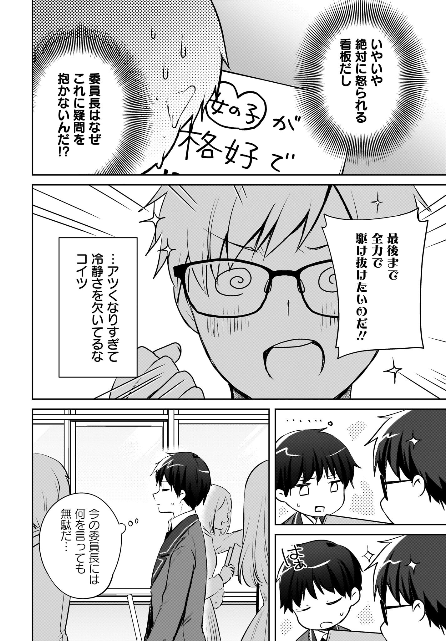 Ushiro no Seki no Gyaru ni Sukarete Shimatta.: Mou Ore wa Dame Kamoshirenai. - Chapter 17 - Page 4