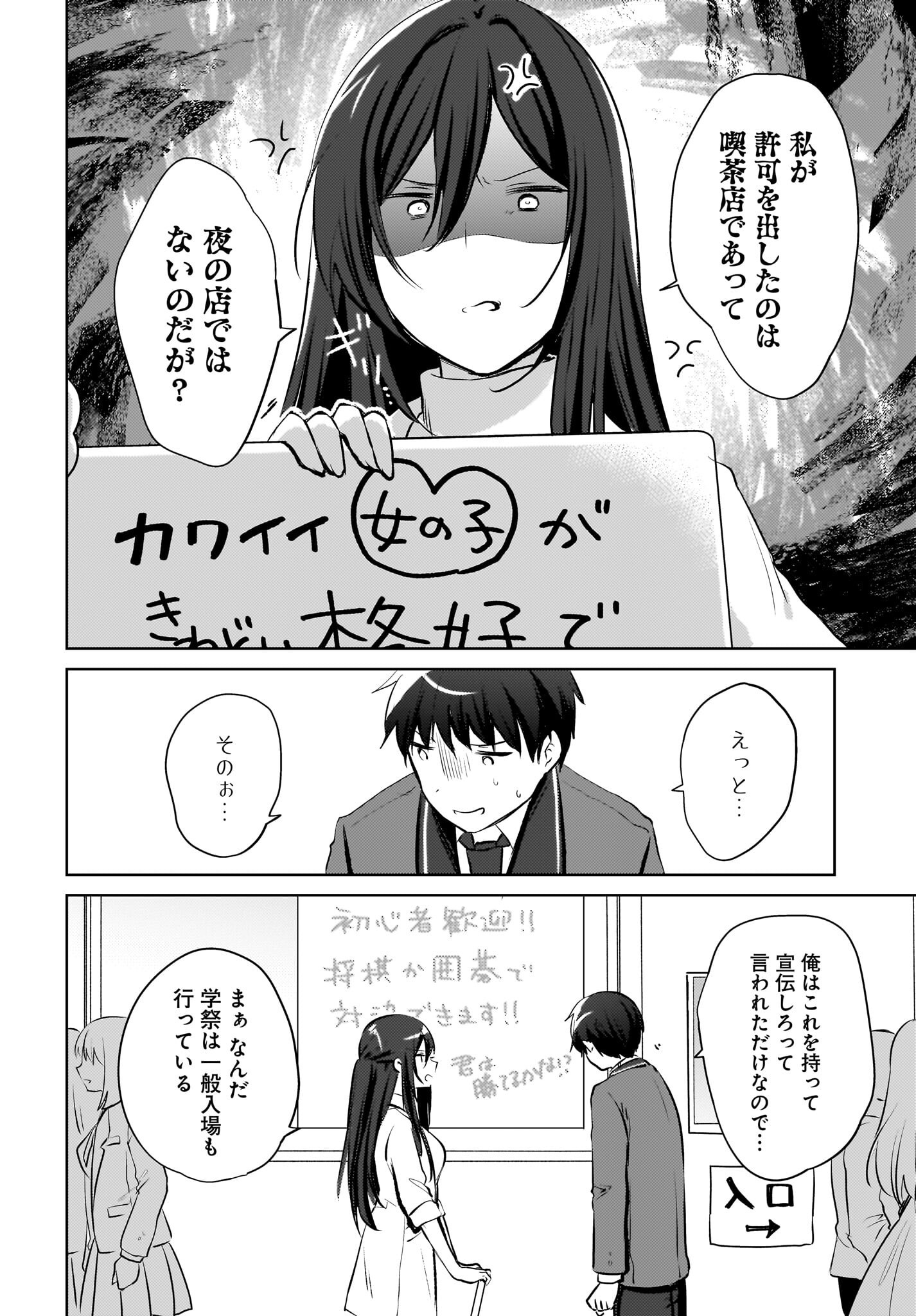 Ushiro no Seki no Gyaru ni Sukarete Shimatta.: Mou Ore wa Dame Kamoshirenai. - Chapter 17 - Page 6