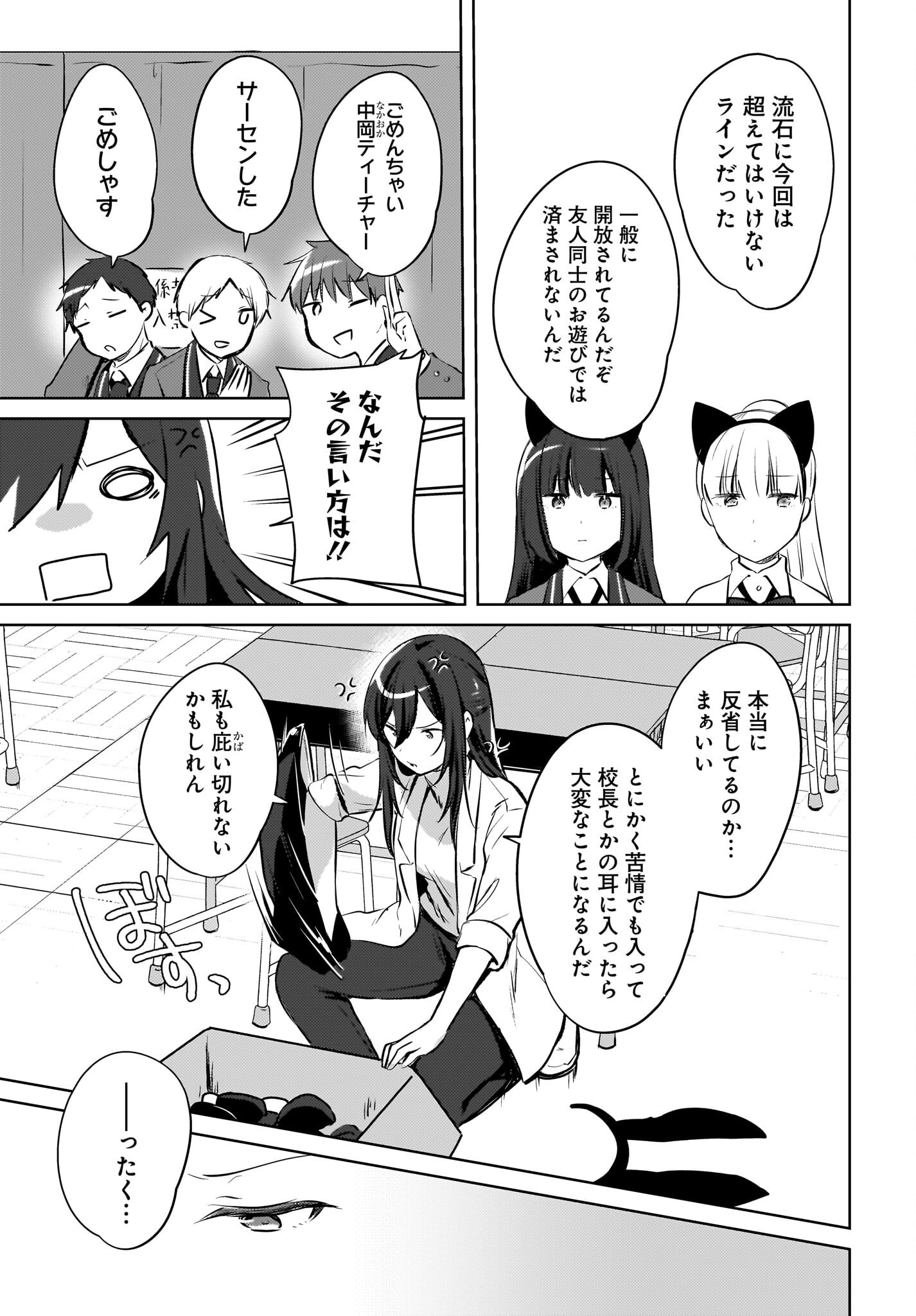 Ushiro no Seki no Gyaru ni Sukarete Shimatta.: Mou Ore wa Dame Kamoshirenai. - Chapter 17 - Page 9