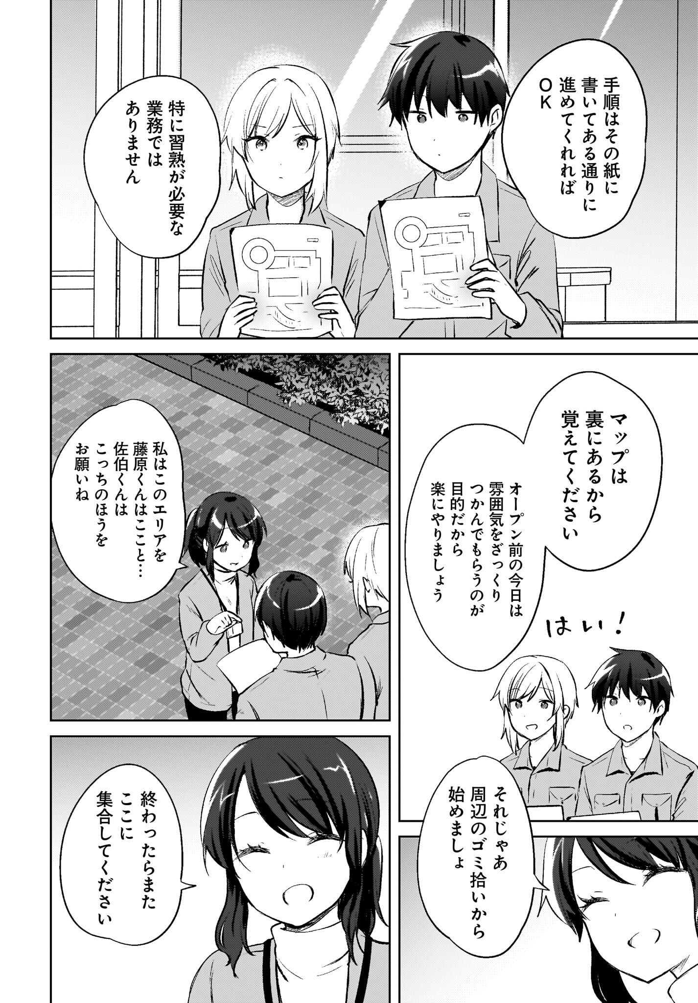Ushiro no Seki no Gyaru ni Sukarete Shimatta.: Mou Ore wa Dame Kamoshirenai. - Chapter 18 - Page 10