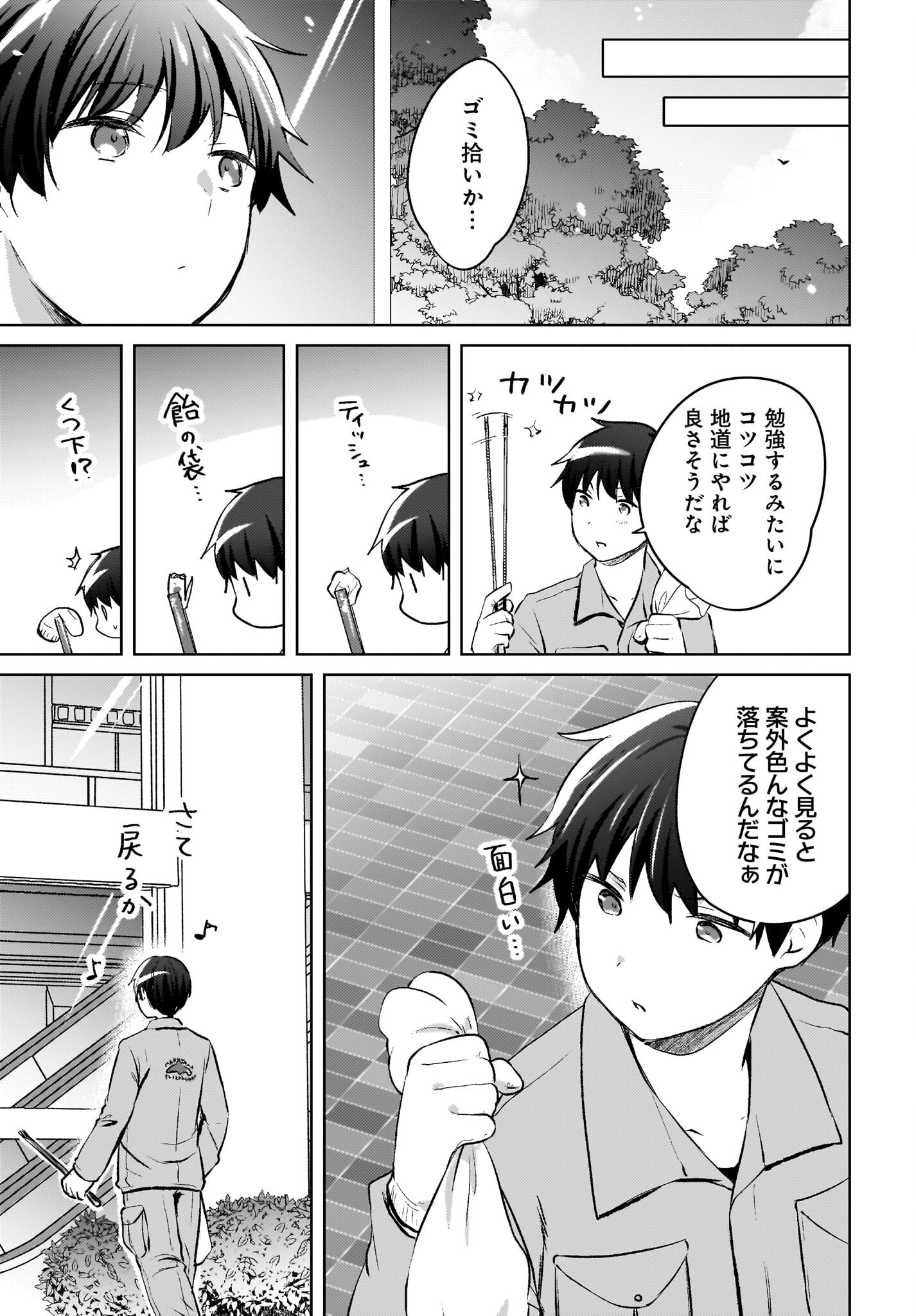 Ushiro no Seki no Gyaru ni Sukarete Shimatta.: Mou Ore wa Dame Kamoshirenai. - Chapter 18 - Page 11