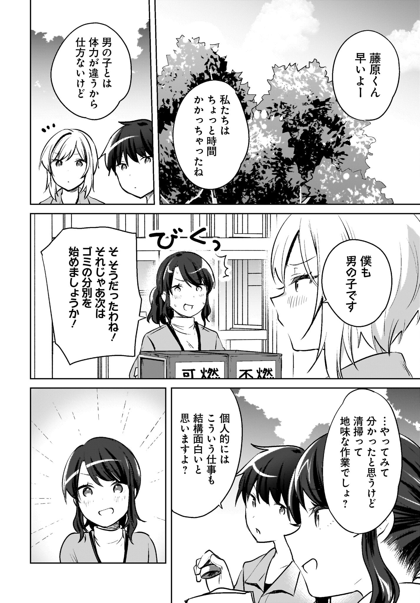 Ushiro no Seki no Gyaru ni Sukarete Shimatta.: Mou Ore wa Dame Kamoshirenai. - Chapter 18 - Page 12