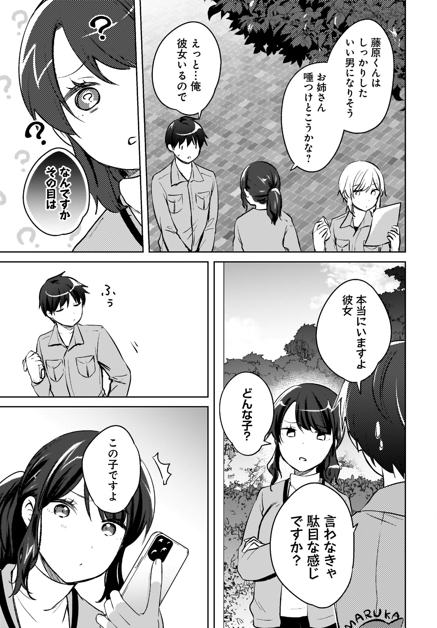 Ushiro no Seki no Gyaru ni Sukarete Shimatta.: Mou Ore wa Dame Kamoshirenai. - Chapter 18 - Page 13