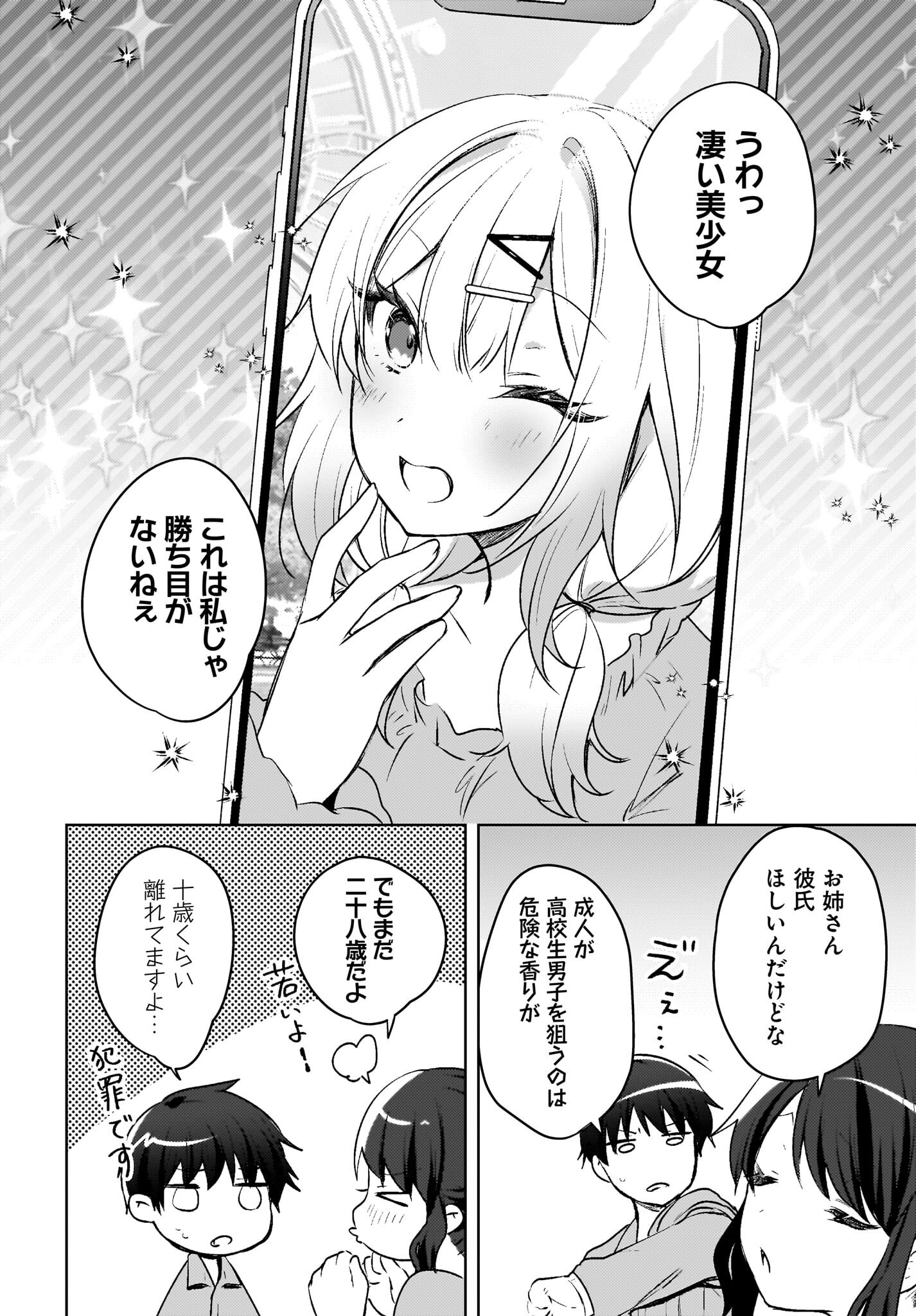 Ushiro no Seki no Gyaru ni Sukarete Shimatta.: Mou Ore wa Dame Kamoshirenai. - Chapter 18 - Page 14