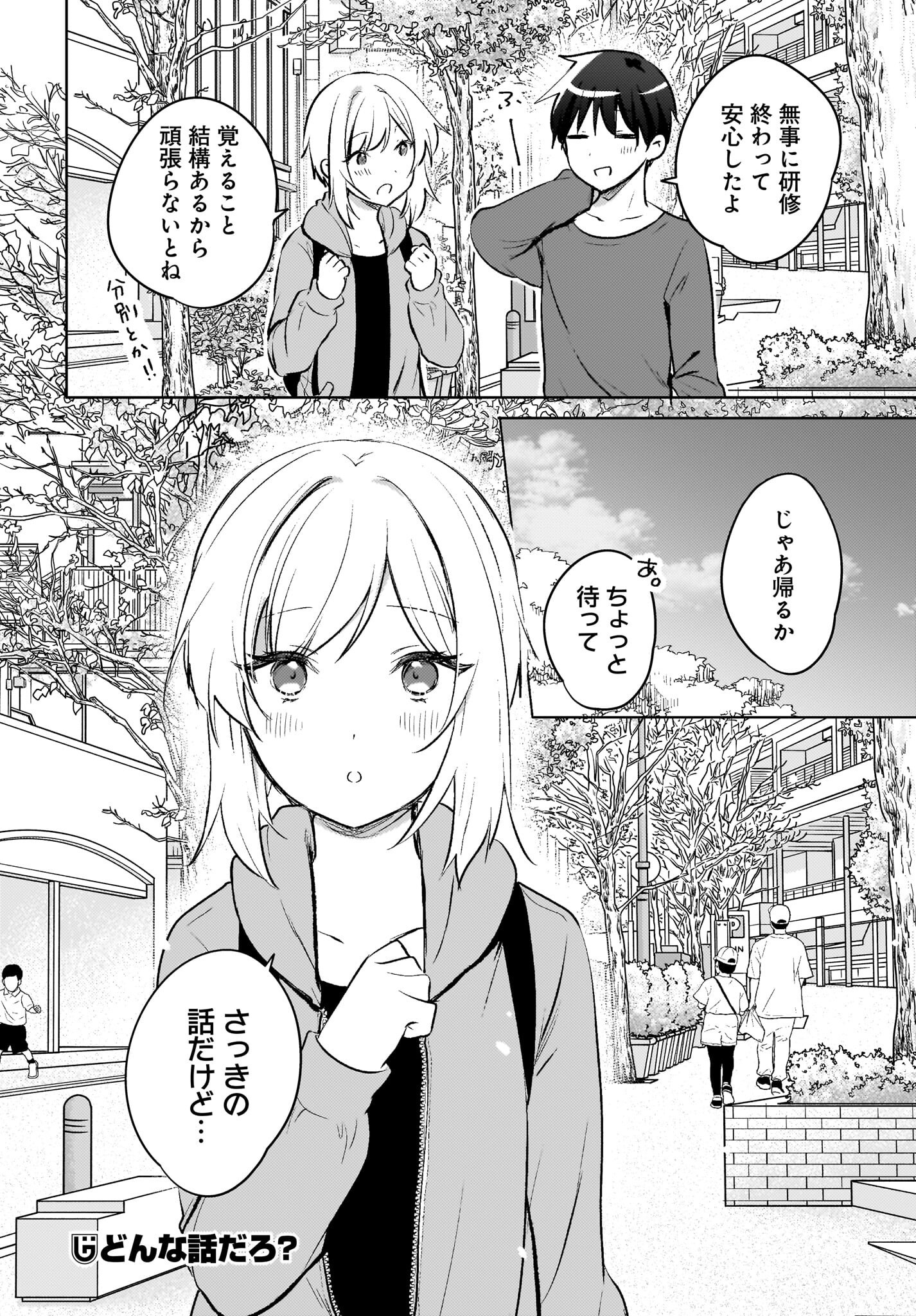 Ushiro no Seki no Gyaru ni Sukarete Shimatta.: Mou Ore wa Dame Kamoshirenai. - Chapter 18 - Page 16