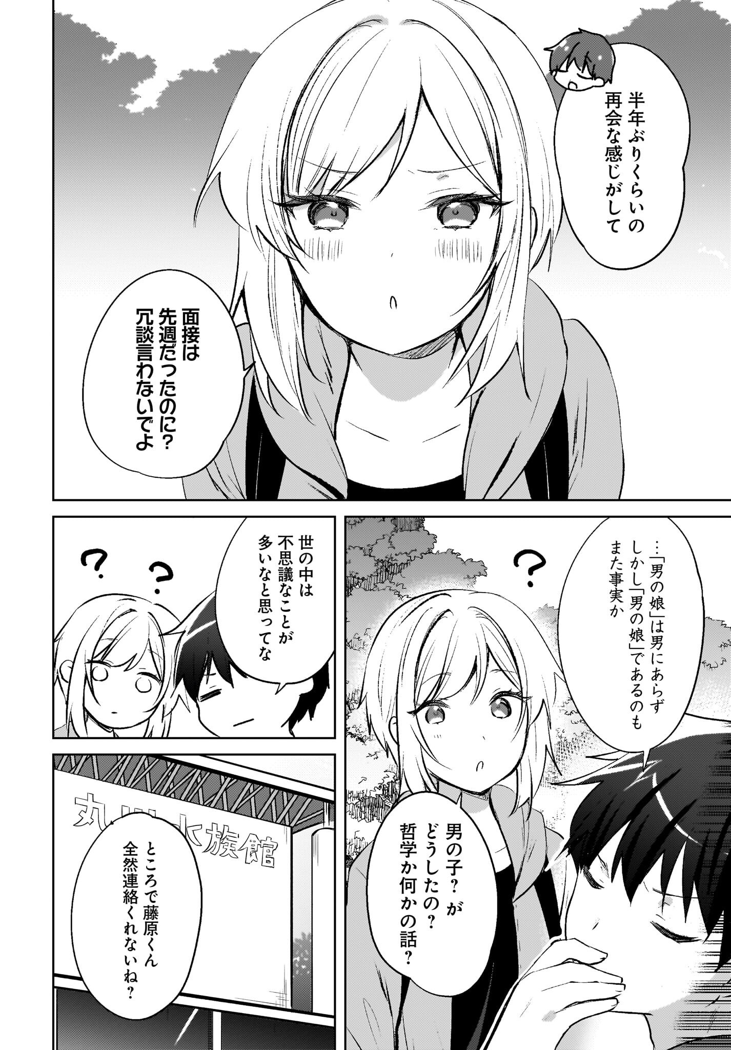 Ushiro no Seki no Gyaru ni Sukarete Shimatta.: Mou Ore wa Dame Kamoshirenai. - Chapter 18 - Page 2