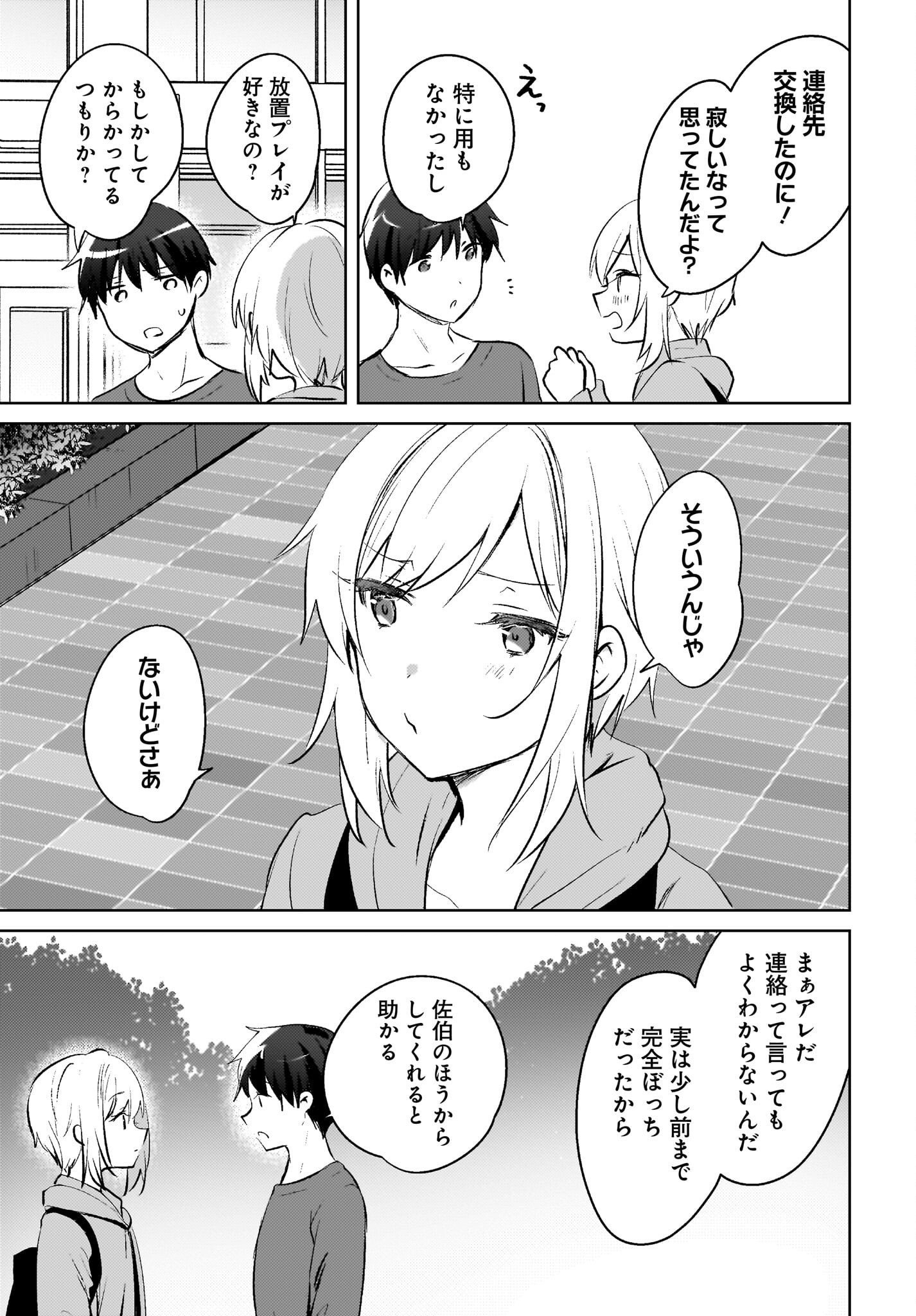 Ushiro no Seki no Gyaru ni Sukarete Shimatta.: Mou Ore wa Dame Kamoshirenai. - Chapter 18 - Page 3