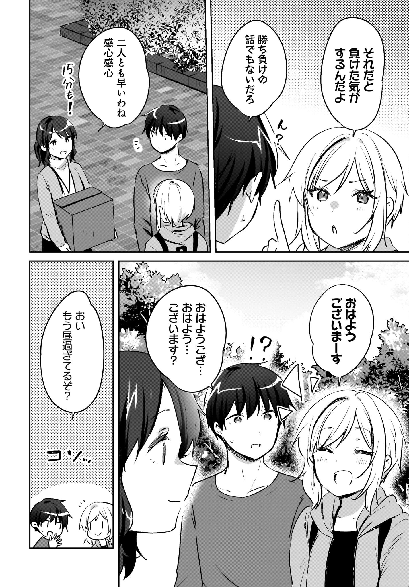 Ushiro no Seki no Gyaru ni Sukarete Shimatta.: Mou Ore wa Dame Kamoshirenai. - Chapter 18 - Page 4