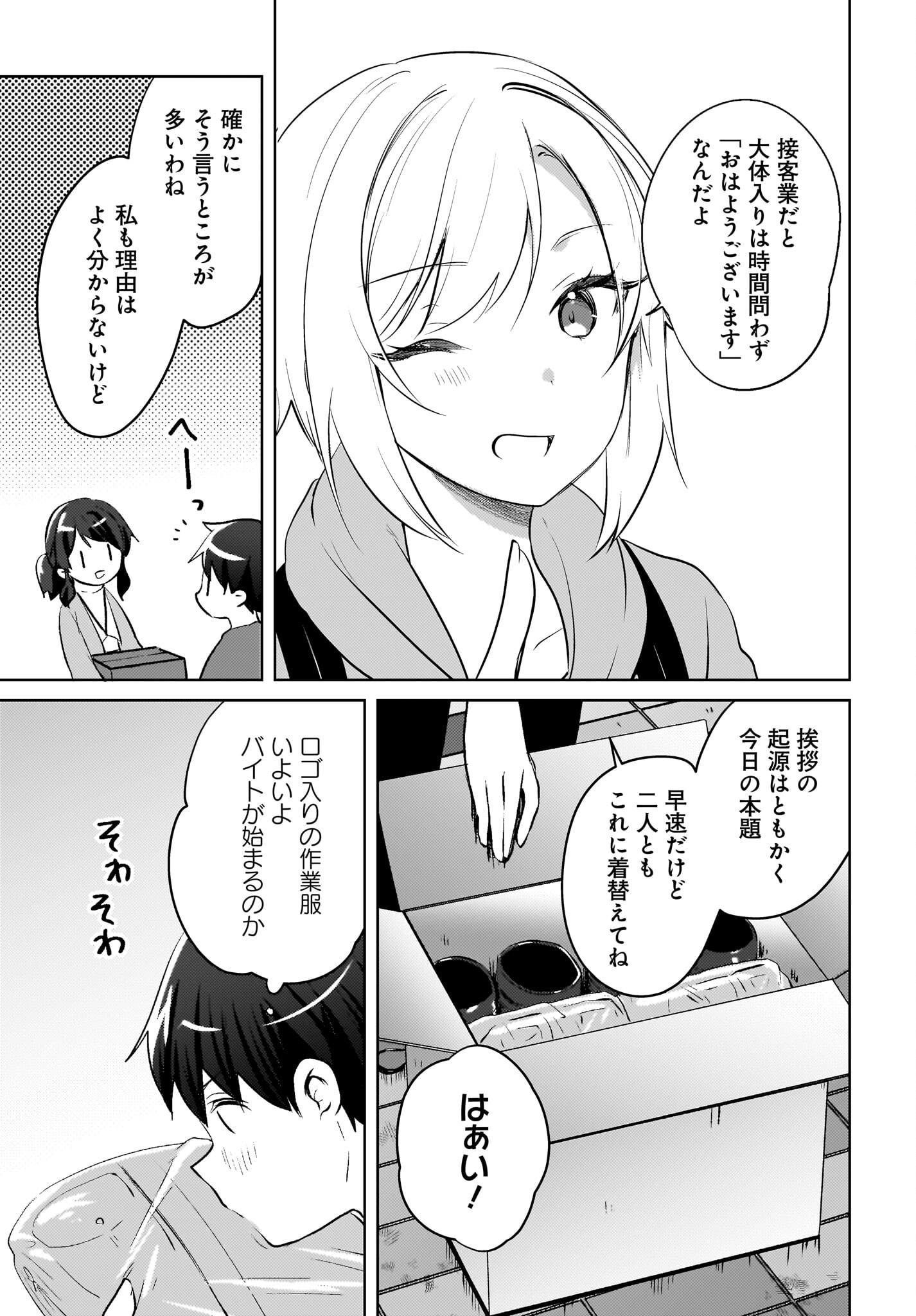 Ushiro no Seki no Gyaru ni Sukarete Shimatta.: Mou Ore wa Dame Kamoshirenai. - Chapter 18 - Page 5