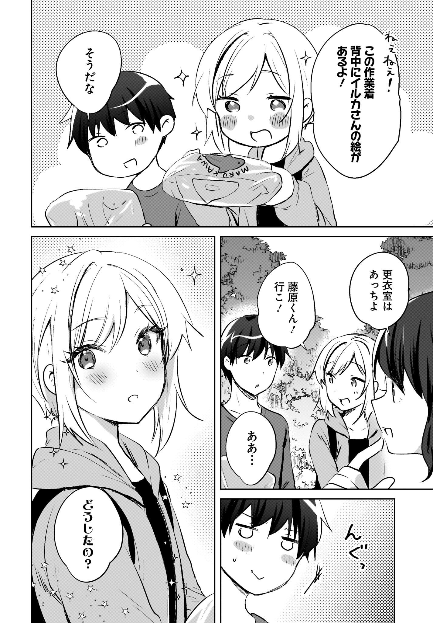 Ushiro no Seki no Gyaru ni Sukarete Shimatta.: Mou Ore wa Dame Kamoshirenai. - Chapter 18 - Page 6