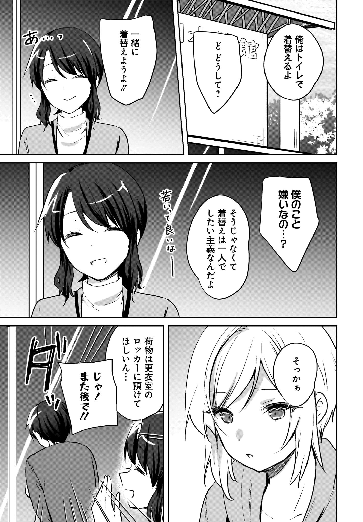 Ushiro no Seki no Gyaru ni Sukarete Shimatta.: Mou Ore wa Dame Kamoshirenai. - Chapter 18 - Page 7