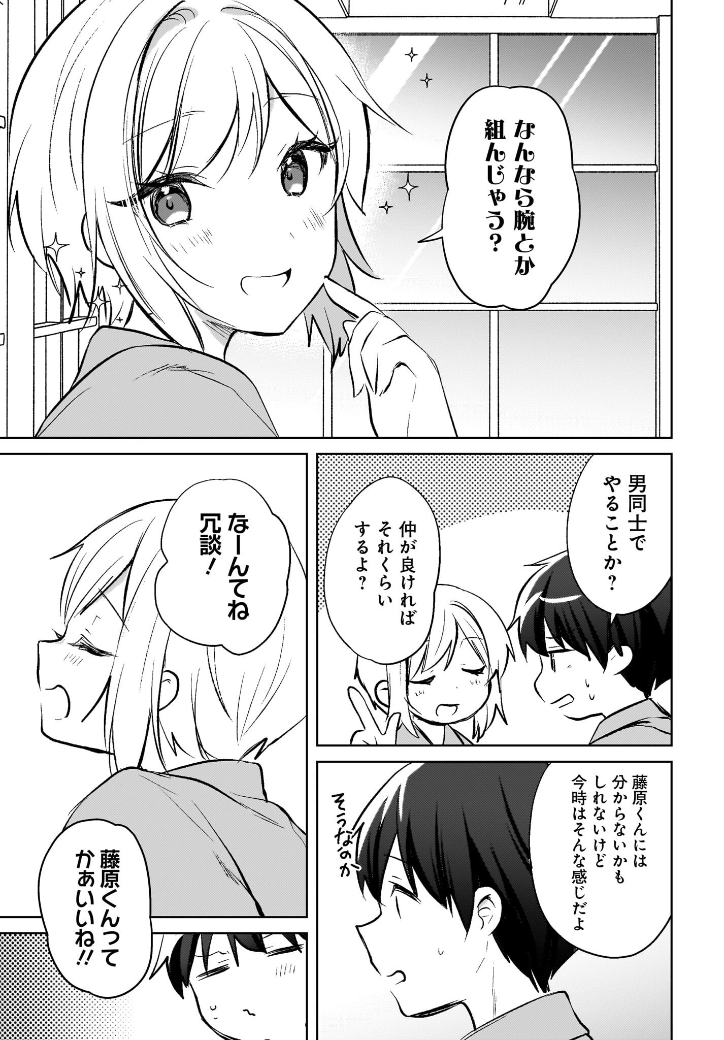 Ushiro no Seki no Gyaru ni Sukarete Shimatta.: Mou Ore wa Dame Kamoshirenai. - Chapter 18 - Page 9