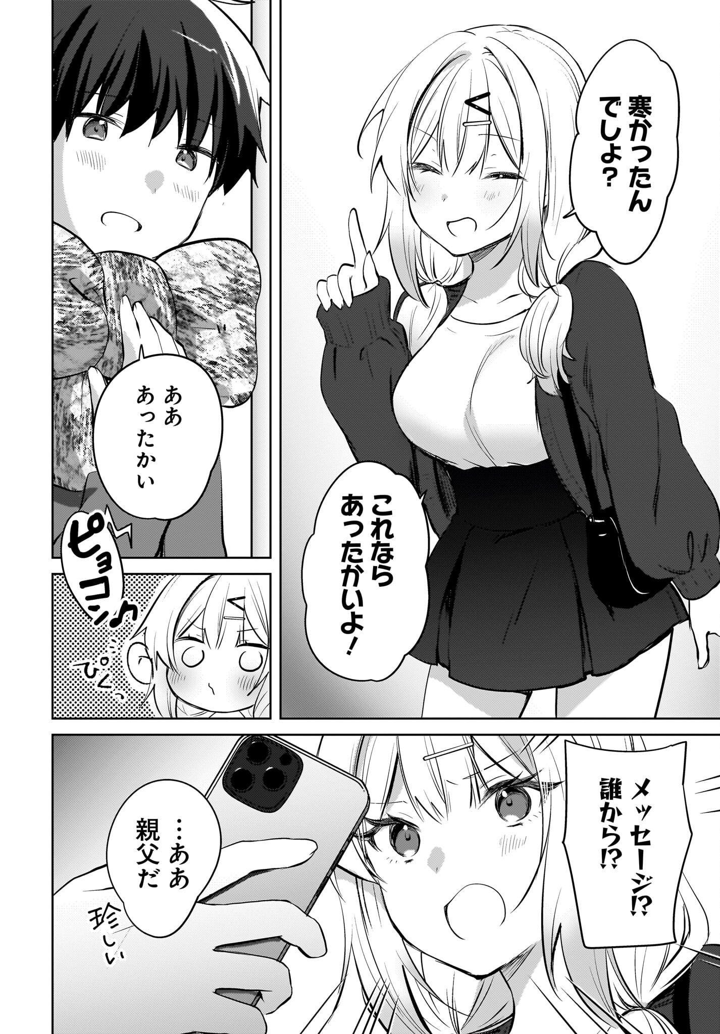Ushiro no Seki no Gyaru ni Sukarete Shimatta.: Mou Ore wa Dame Kamoshirenai. - Chapter 19 - Page 10