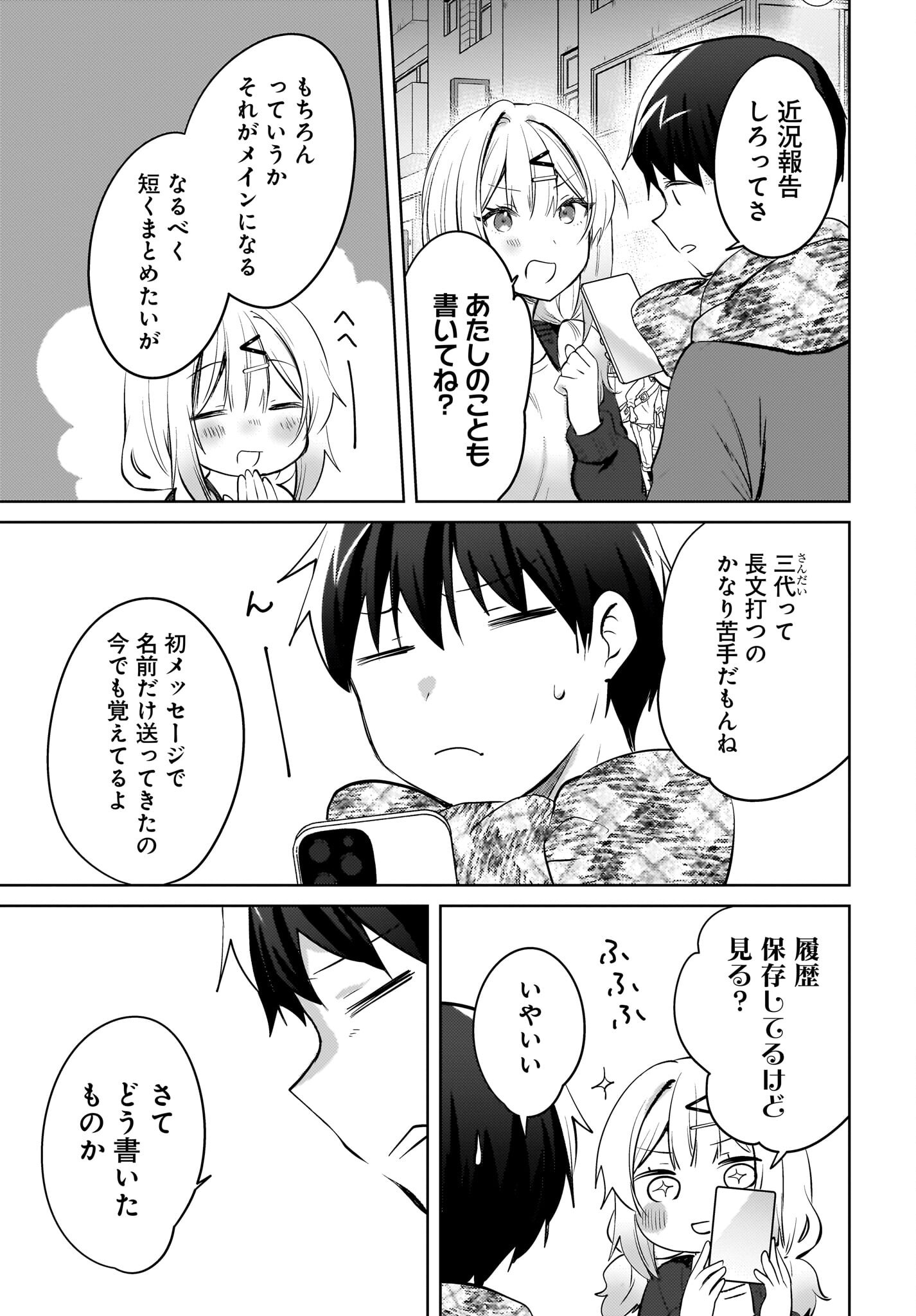 Ushiro no Seki no Gyaru ni Sukarete Shimatta.: Mou Ore wa Dame Kamoshirenai. - Chapter 19 - Page 11