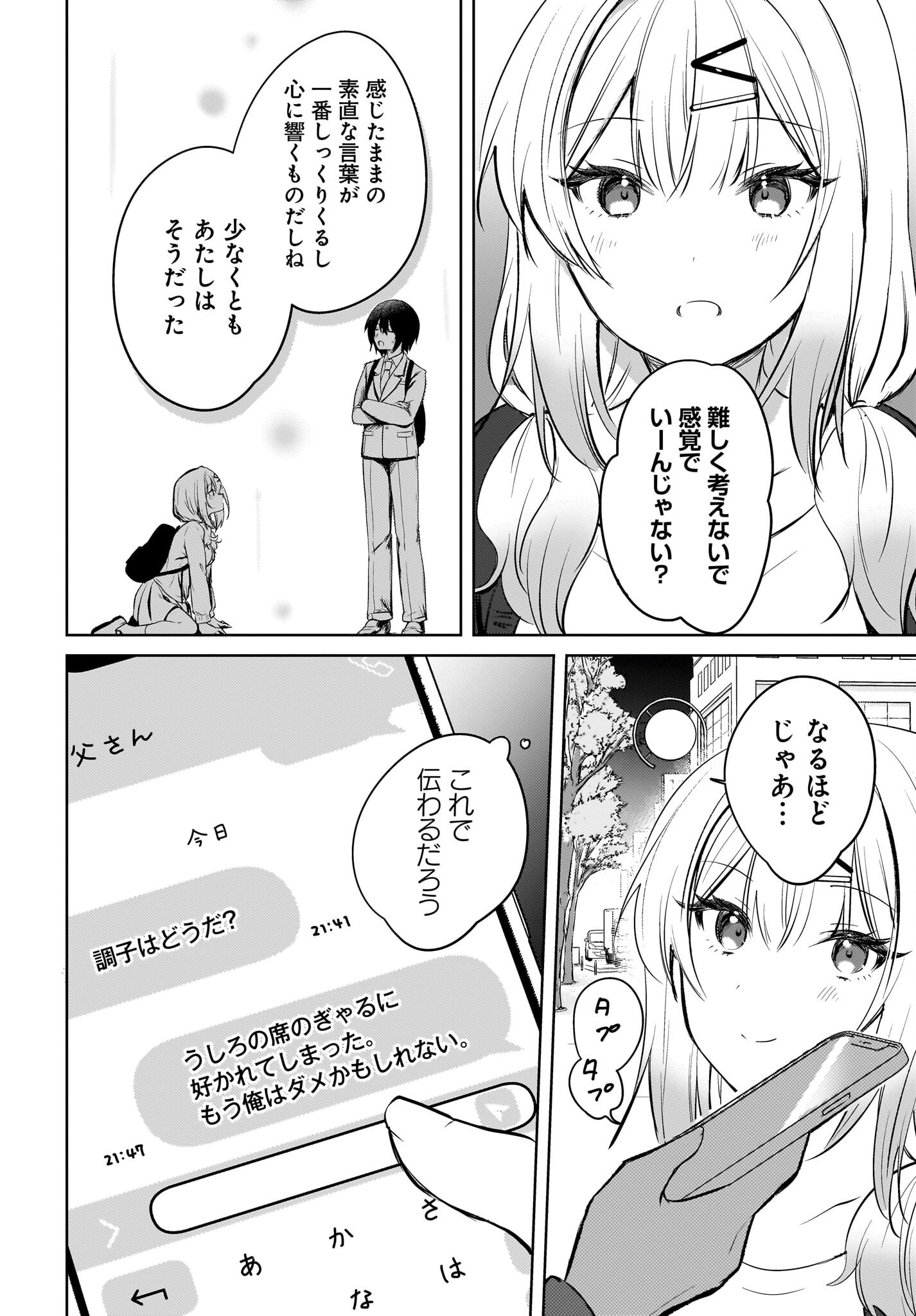 Ushiro no Seki no Gyaru ni Sukarete Shimatta.: Mou Ore wa Dame Kamoshirenai. - Chapter 19 - Page 12