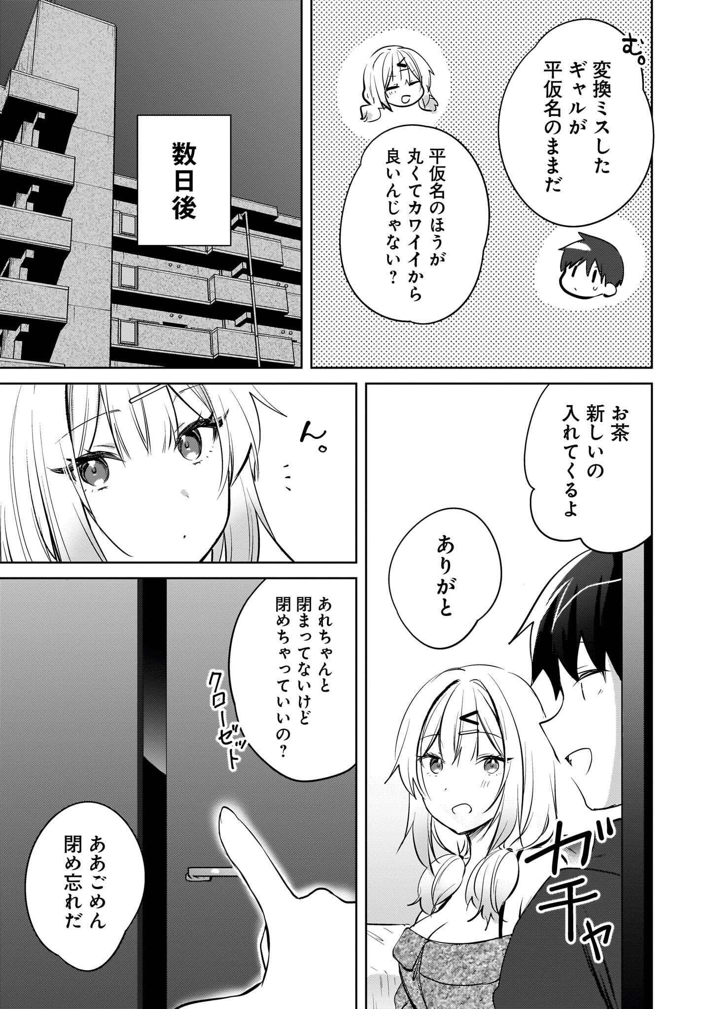 Ushiro no Seki no Gyaru ni Sukarete Shimatta.: Mou Ore wa Dame Kamoshirenai. - Chapter 19 - Page 13
