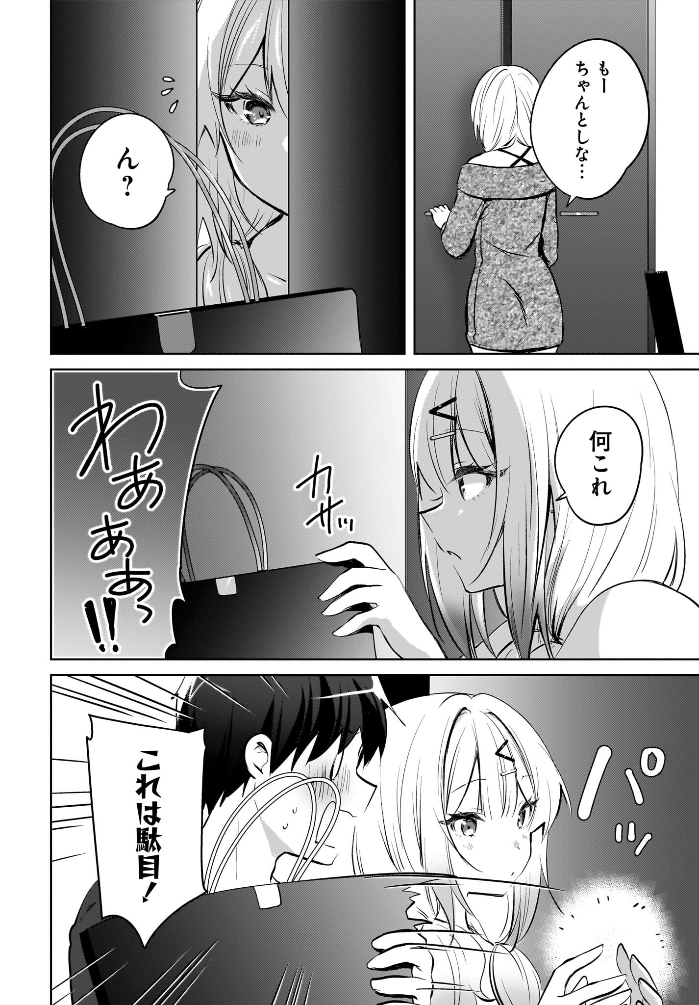 Ushiro no Seki no Gyaru ni Sukarete Shimatta.: Mou Ore wa Dame Kamoshirenai. - Chapter 19 - Page 14