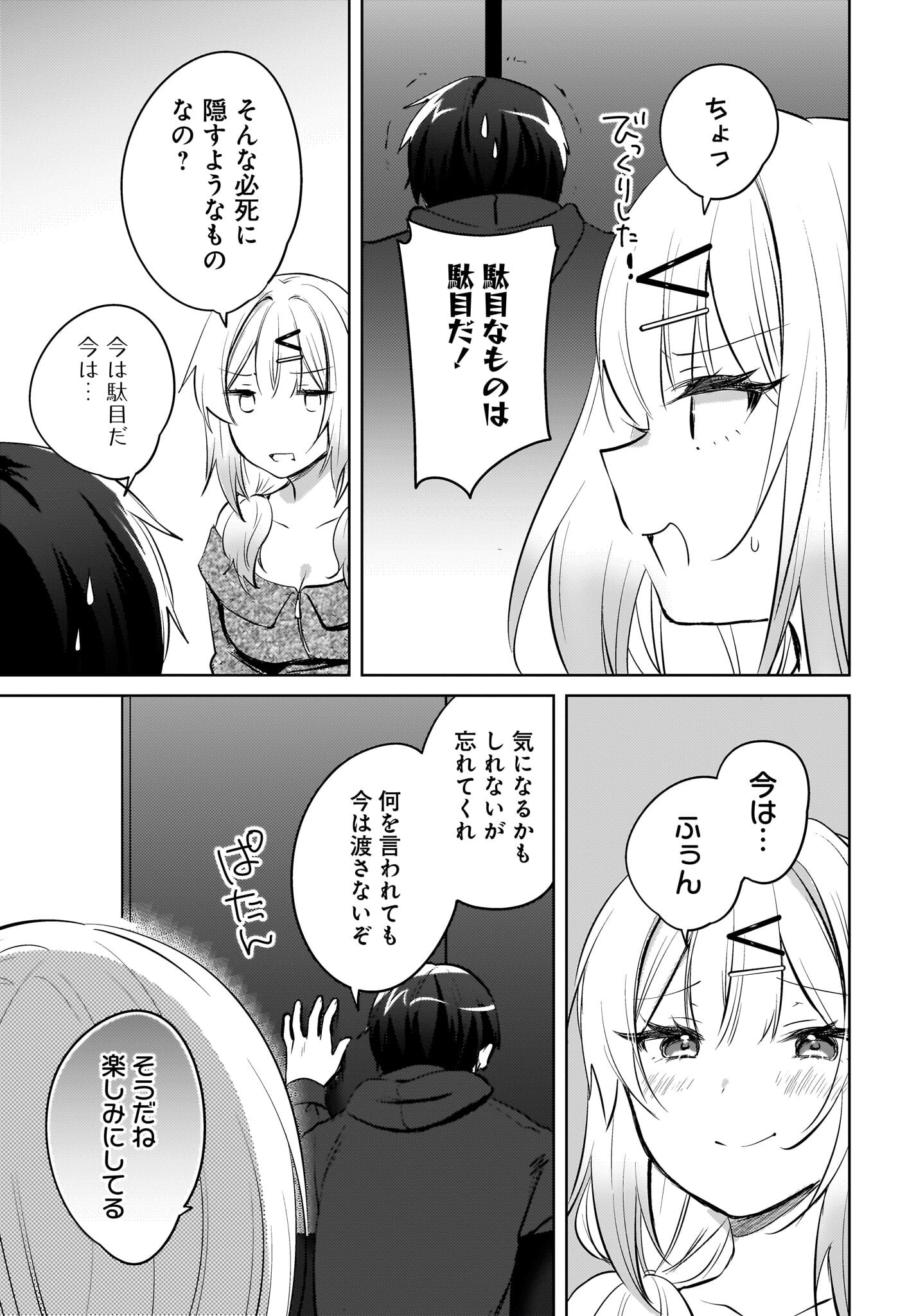 Ushiro no Seki no Gyaru ni Sukarete Shimatta.: Mou Ore wa Dame Kamoshirenai. - Chapter 19 - Page 15