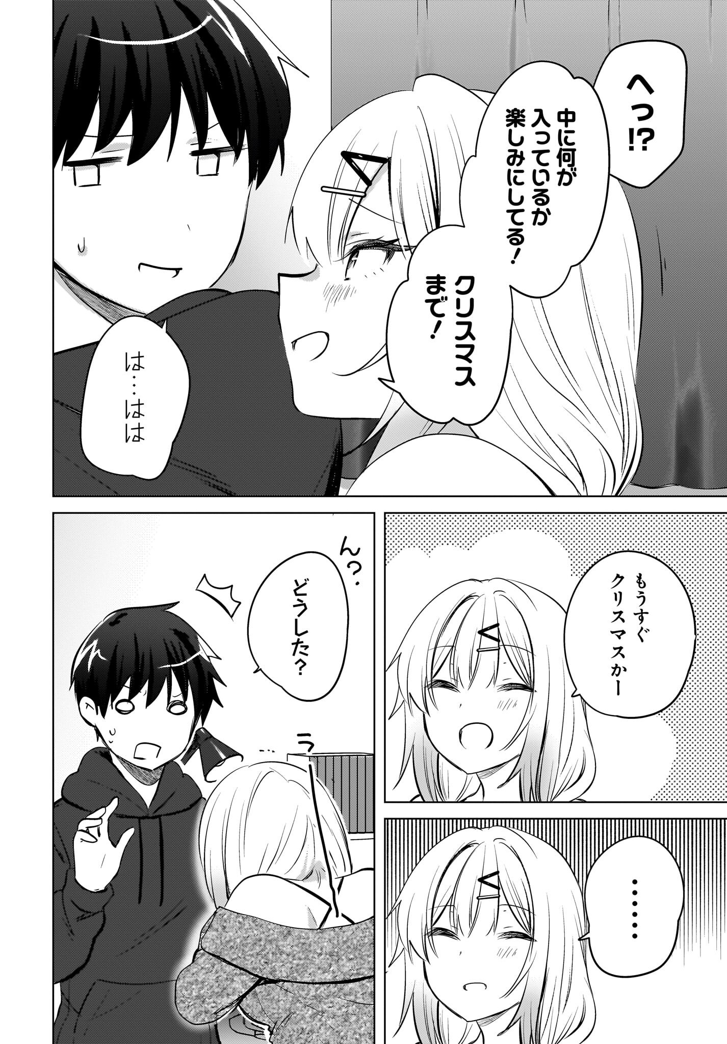 Ushiro no Seki no Gyaru ni Sukarete Shimatta.: Mou Ore wa Dame Kamoshirenai. - Chapter 19 - Page 16