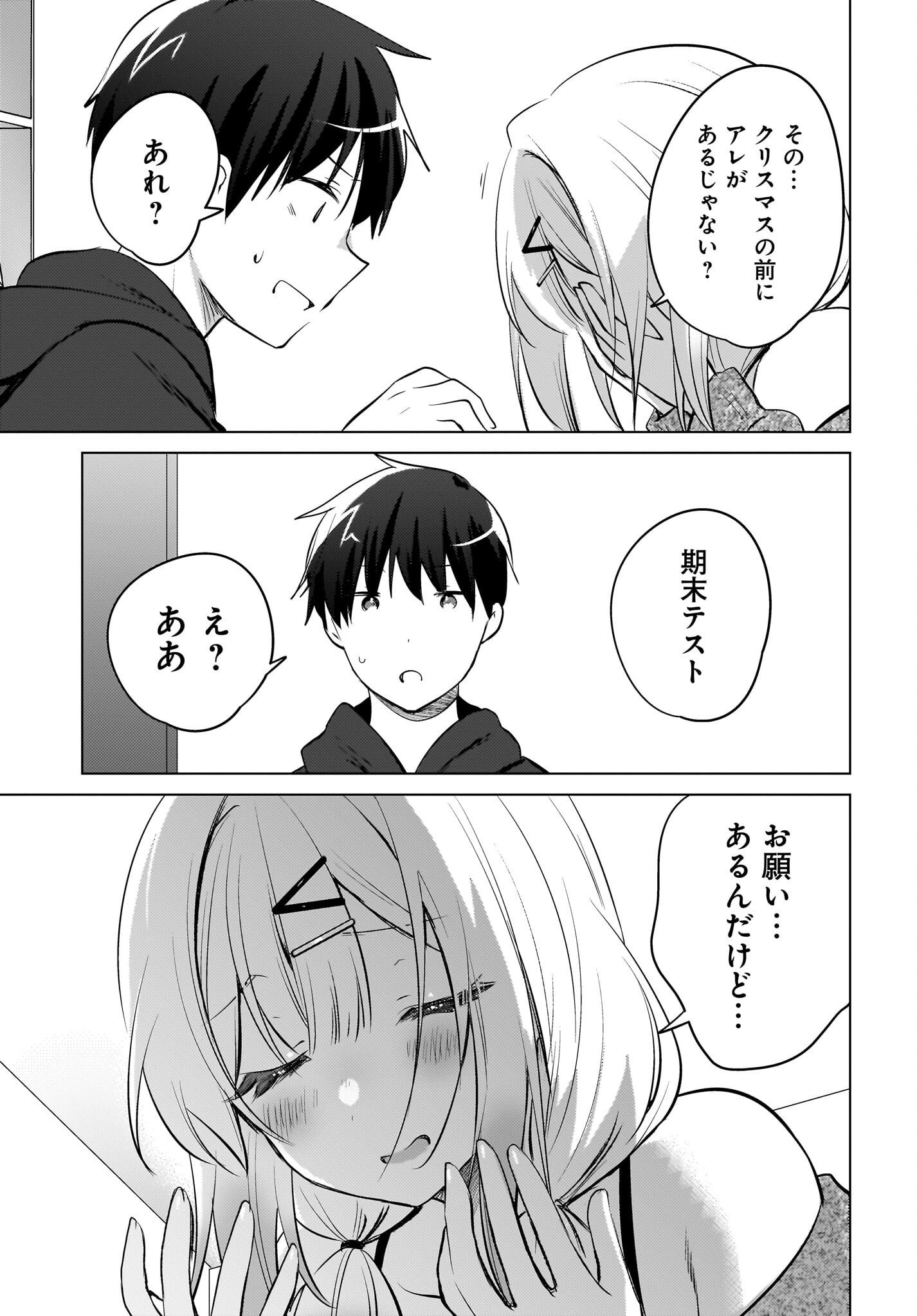 Ushiro no Seki no Gyaru ni Sukarete Shimatta.: Mou Ore wa Dame Kamoshirenai. - Chapter 19 - Page 17