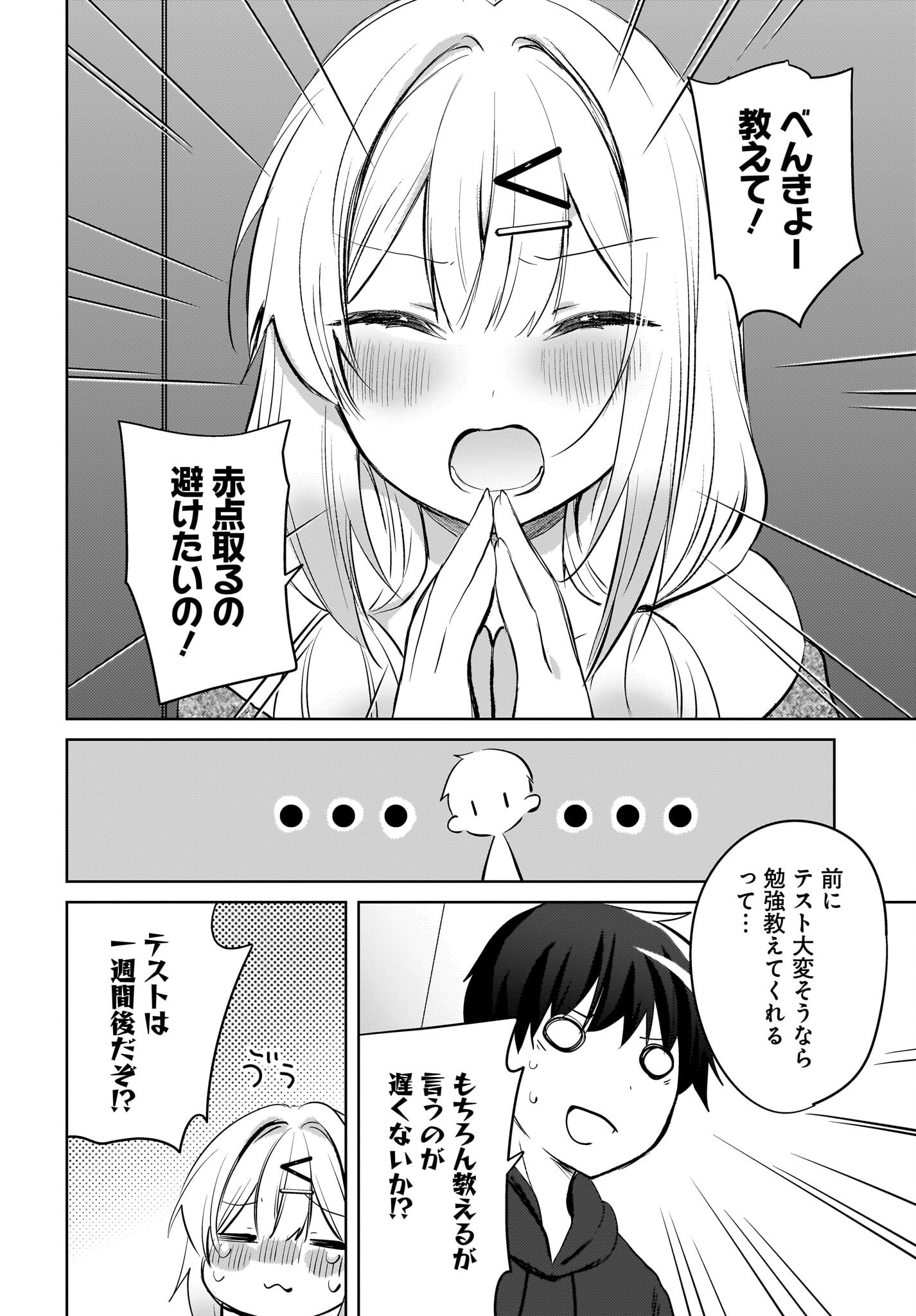 Ushiro no Seki no Gyaru ni Sukarete Shimatta.: Mou Ore wa Dame Kamoshirenai. - Chapter 19 - Page 18