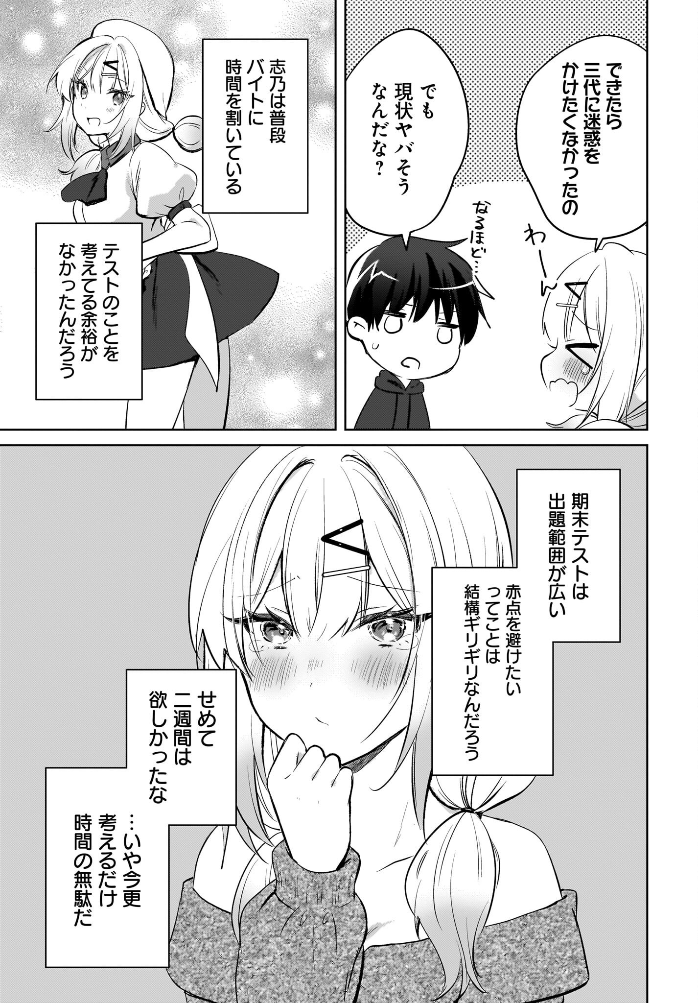 Ushiro no Seki no Gyaru ni Sukarete Shimatta.: Mou Ore wa Dame Kamoshirenai. - Chapter 19 - Page 19