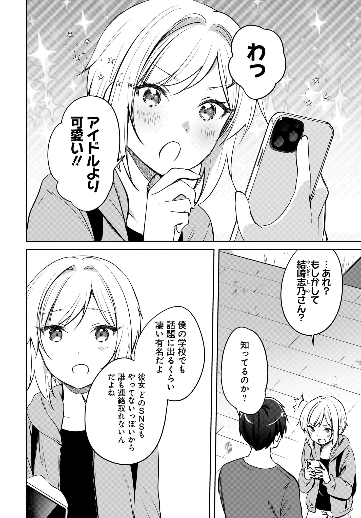Ushiro no Seki no Gyaru ni Sukarete Shimatta.: Mou Ore wa Dame Kamoshirenai. - Chapter 19 - Page 2