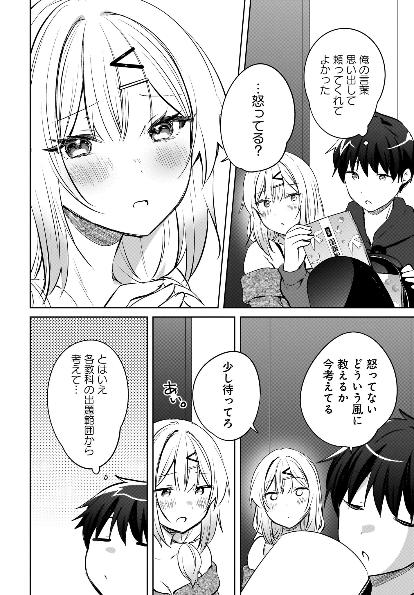 Ushiro no Seki no Gyaru ni Sukarete Shimatta.: Mou Ore wa Dame Kamoshirenai. - Chapter 19 - Page 20