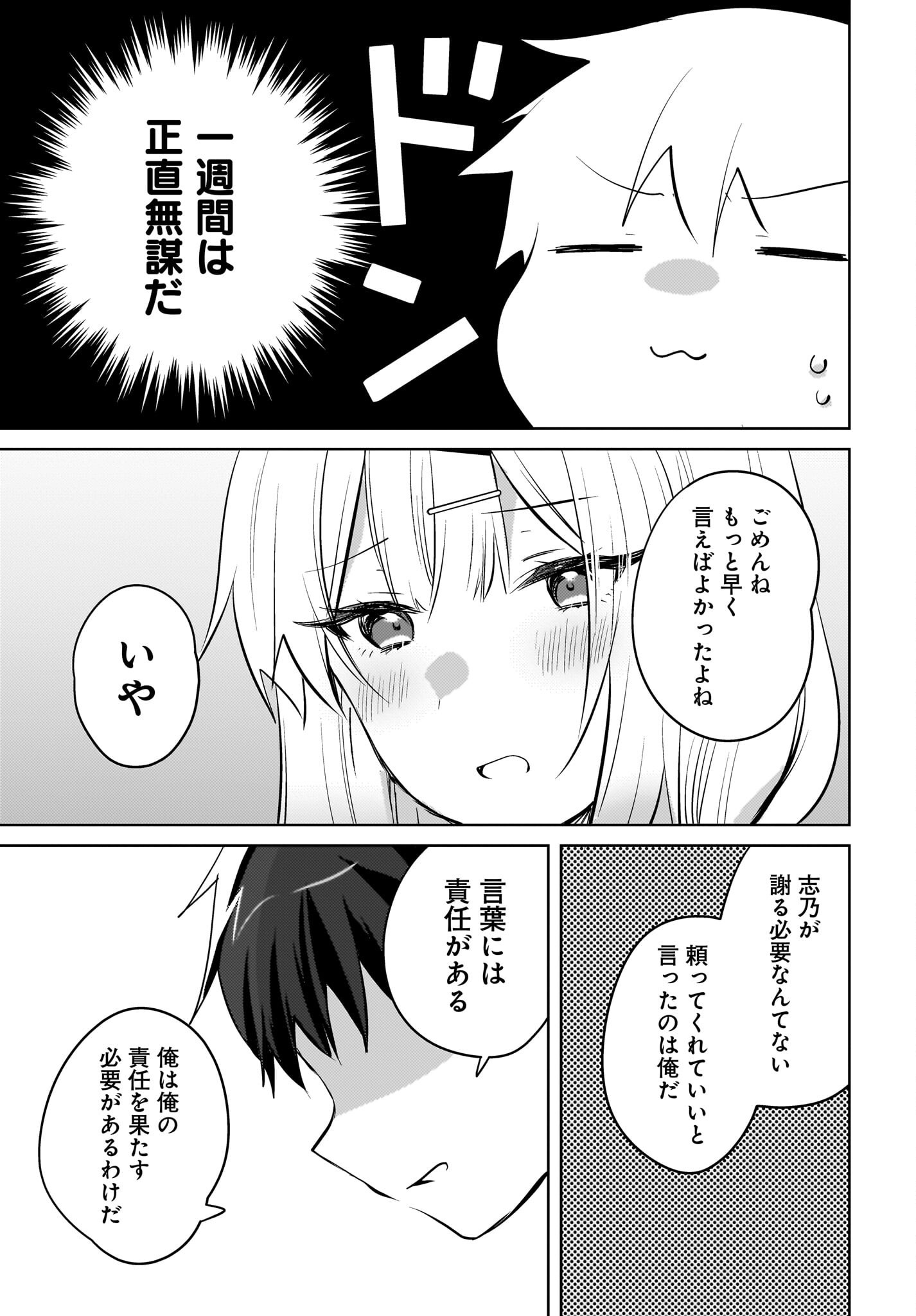 Ushiro no Seki no Gyaru ni Sukarete Shimatta.: Mou Ore wa Dame Kamoshirenai. - Chapter 19 - Page 21