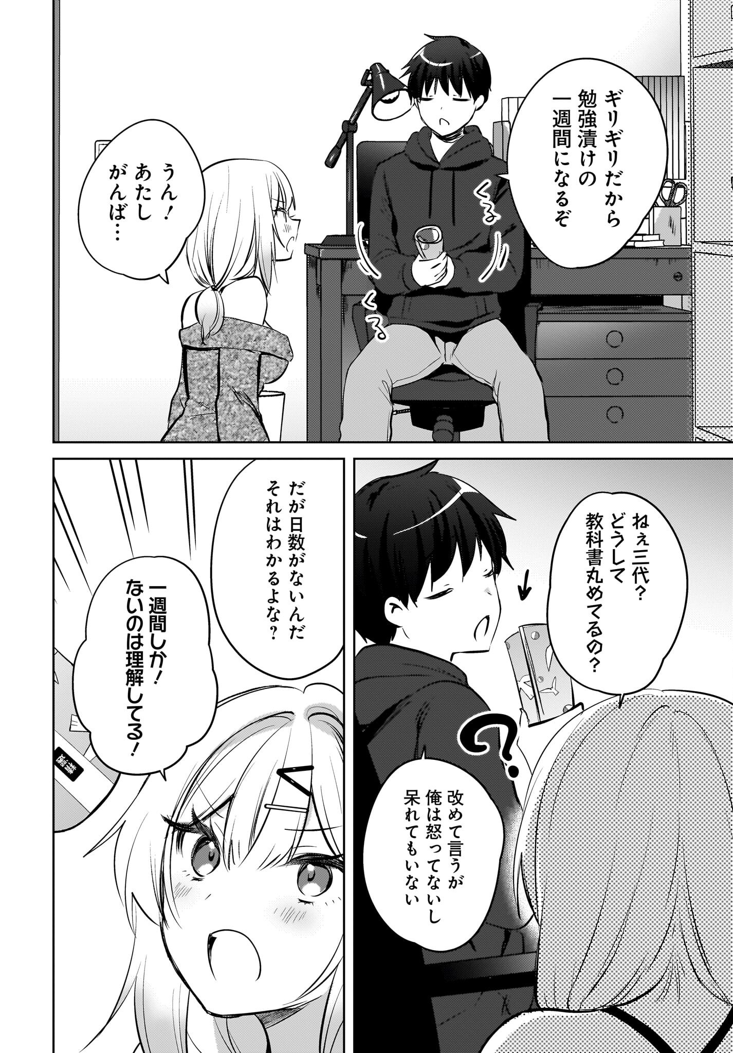 Ushiro no Seki no Gyaru ni Sukarete Shimatta.: Mou Ore wa Dame Kamoshirenai. - Chapter 19 - Page 22