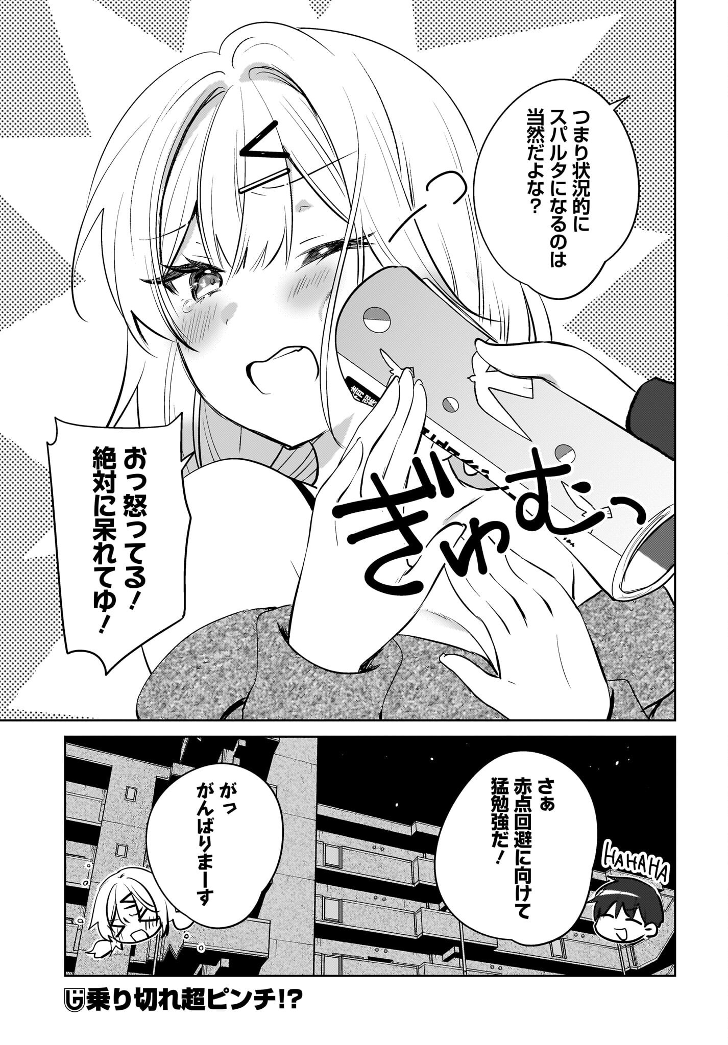 Ushiro no Seki no Gyaru ni Sukarete Shimatta.: Mou Ore wa Dame Kamoshirenai. - Chapter 19 - Page 23