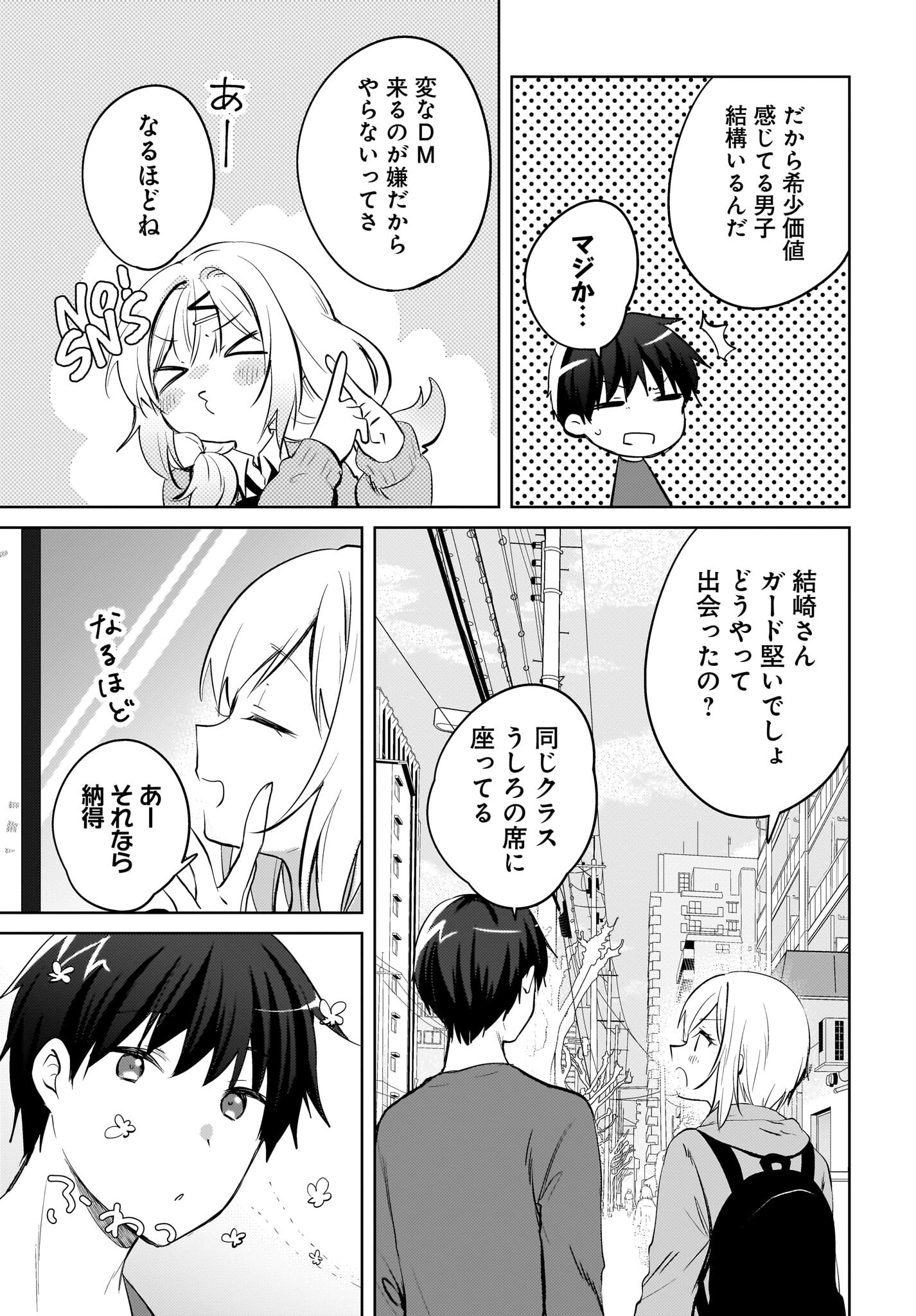 Ushiro no Seki no Gyaru ni Sukarete Shimatta.: Mou Ore wa Dame Kamoshirenai. - Chapter 19 - Page 3