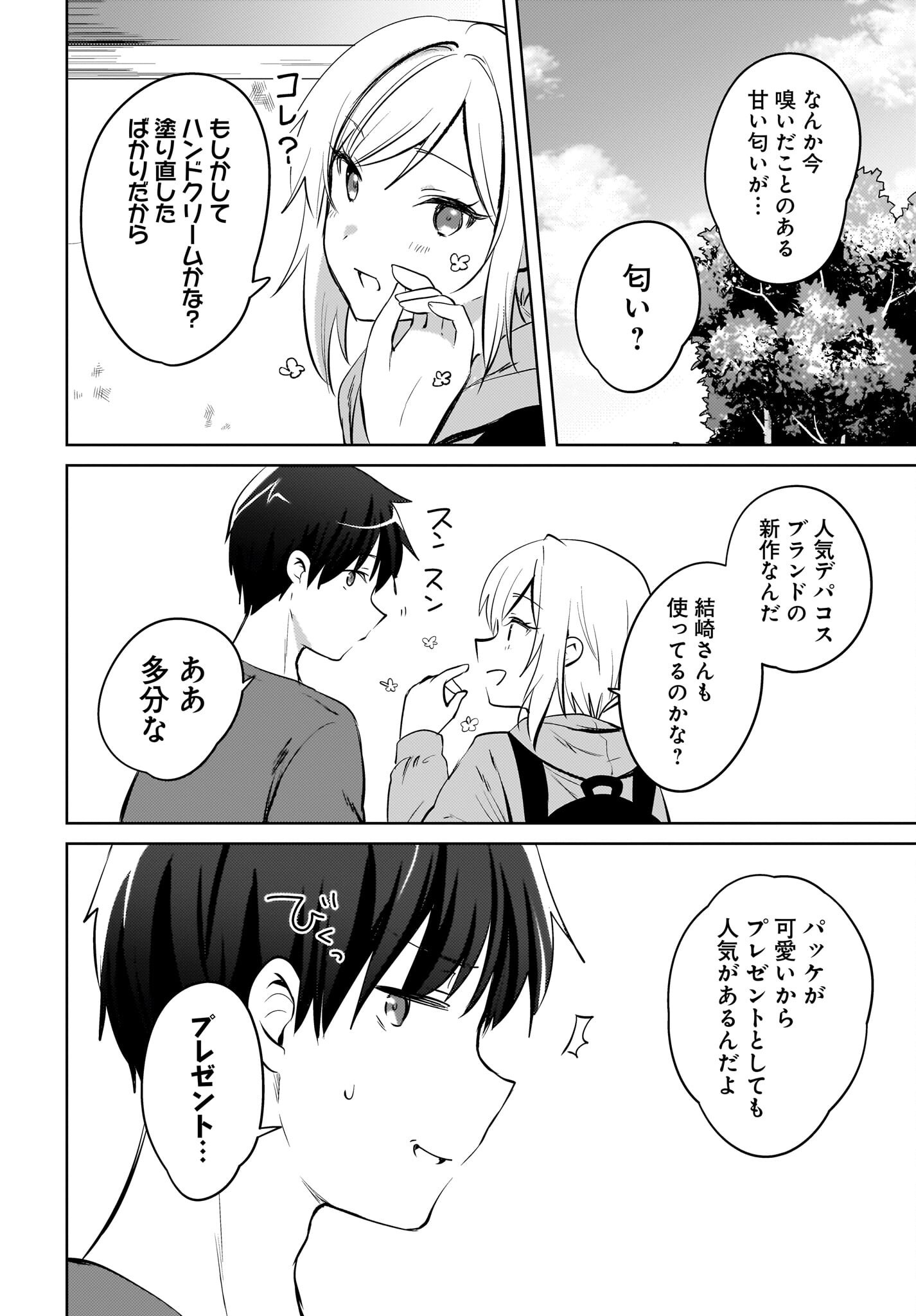 Ushiro no Seki no Gyaru ni Sukarete Shimatta.: Mou Ore wa Dame Kamoshirenai. - Chapter 19 - Page 4