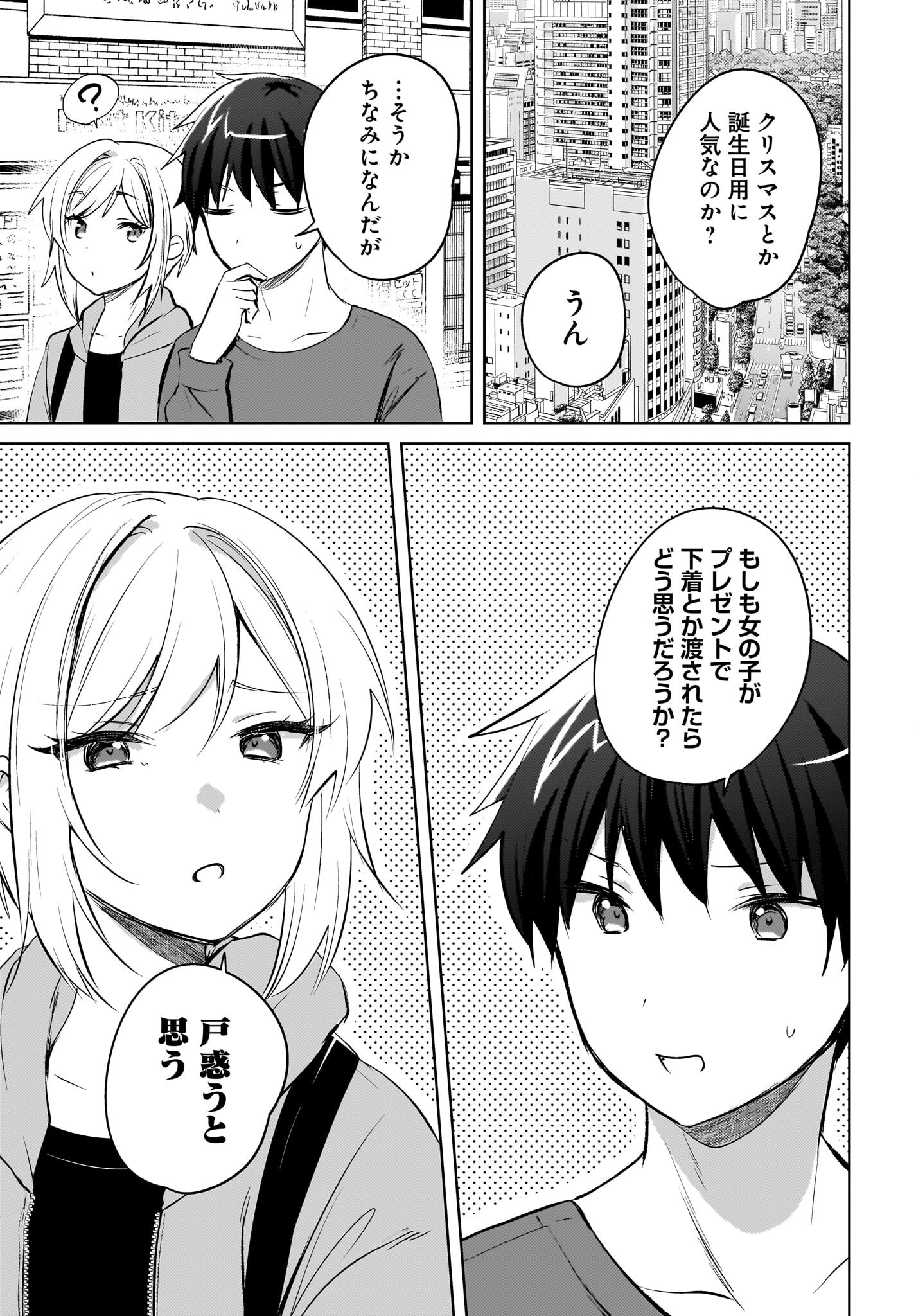 Ushiro no Seki no Gyaru ni Sukarete Shimatta.: Mou Ore wa Dame Kamoshirenai. - Chapter 19 - Page 5