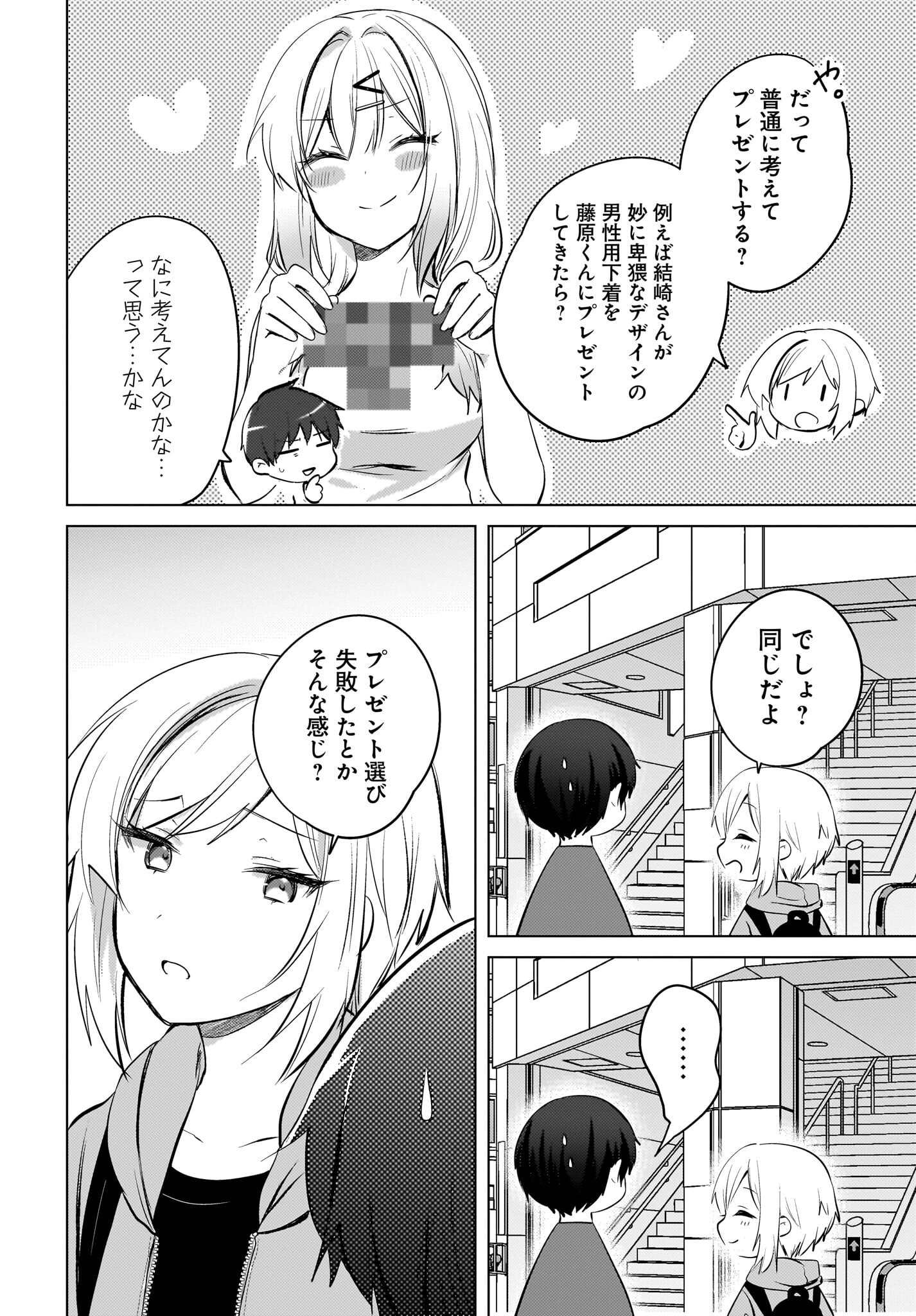 Ushiro no Seki no Gyaru ni Sukarete Shimatta.: Mou Ore wa Dame Kamoshirenai. - Chapter 19 - Page 6