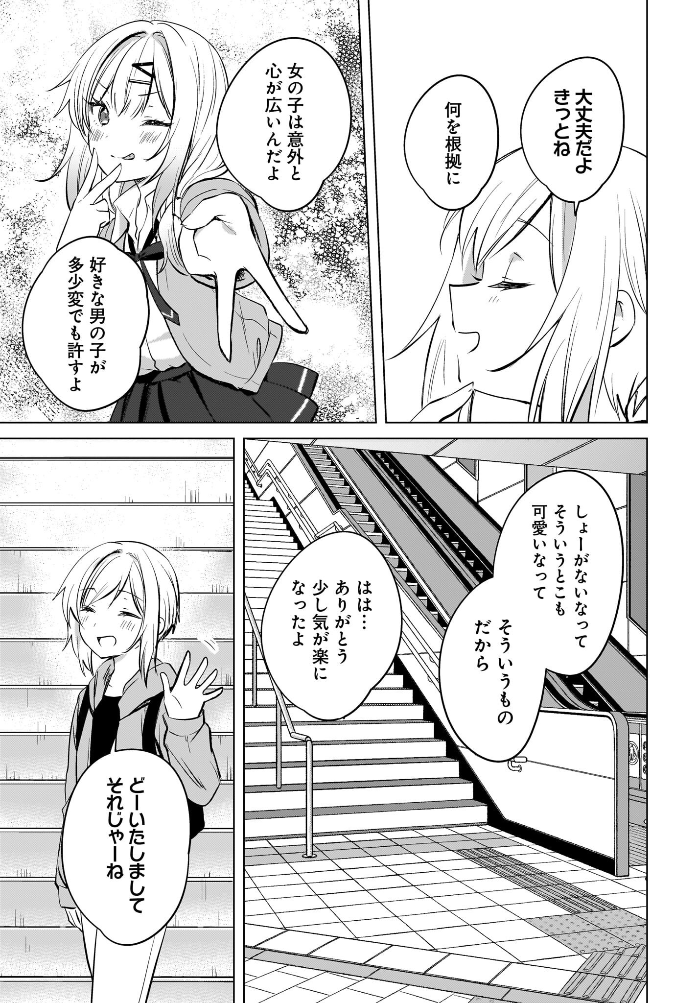 Ushiro no Seki no Gyaru ni Sukarete Shimatta.: Mou Ore wa Dame Kamoshirenai. - Chapter 19 - Page 7