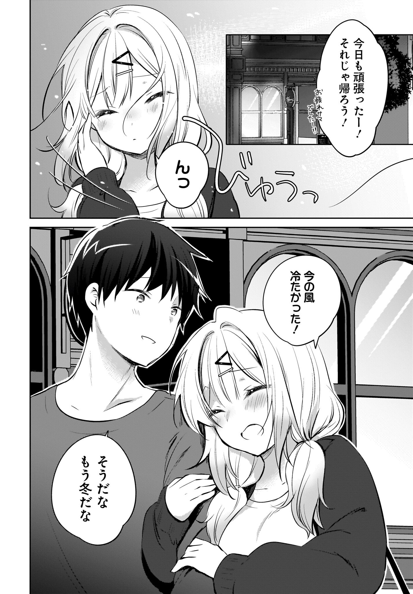 Ushiro no Seki no Gyaru ni Sukarete Shimatta.: Mou Ore wa Dame Kamoshirenai. - Chapter 19 - Page 8