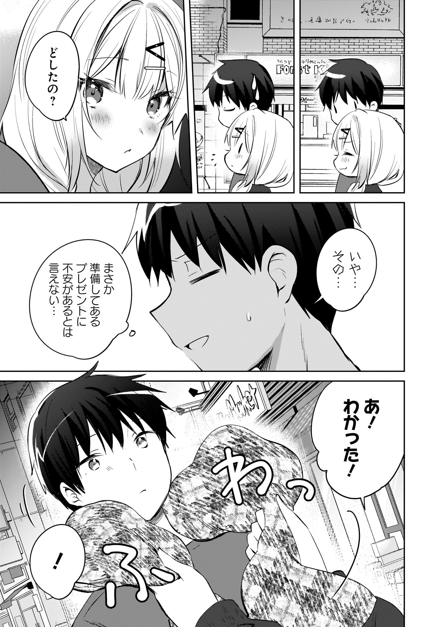 Ushiro no Seki no Gyaru ni Sukarete Shimatta.: Mou Ore wa Dame Kamoshirenai. - Chapter 19 - Page 9